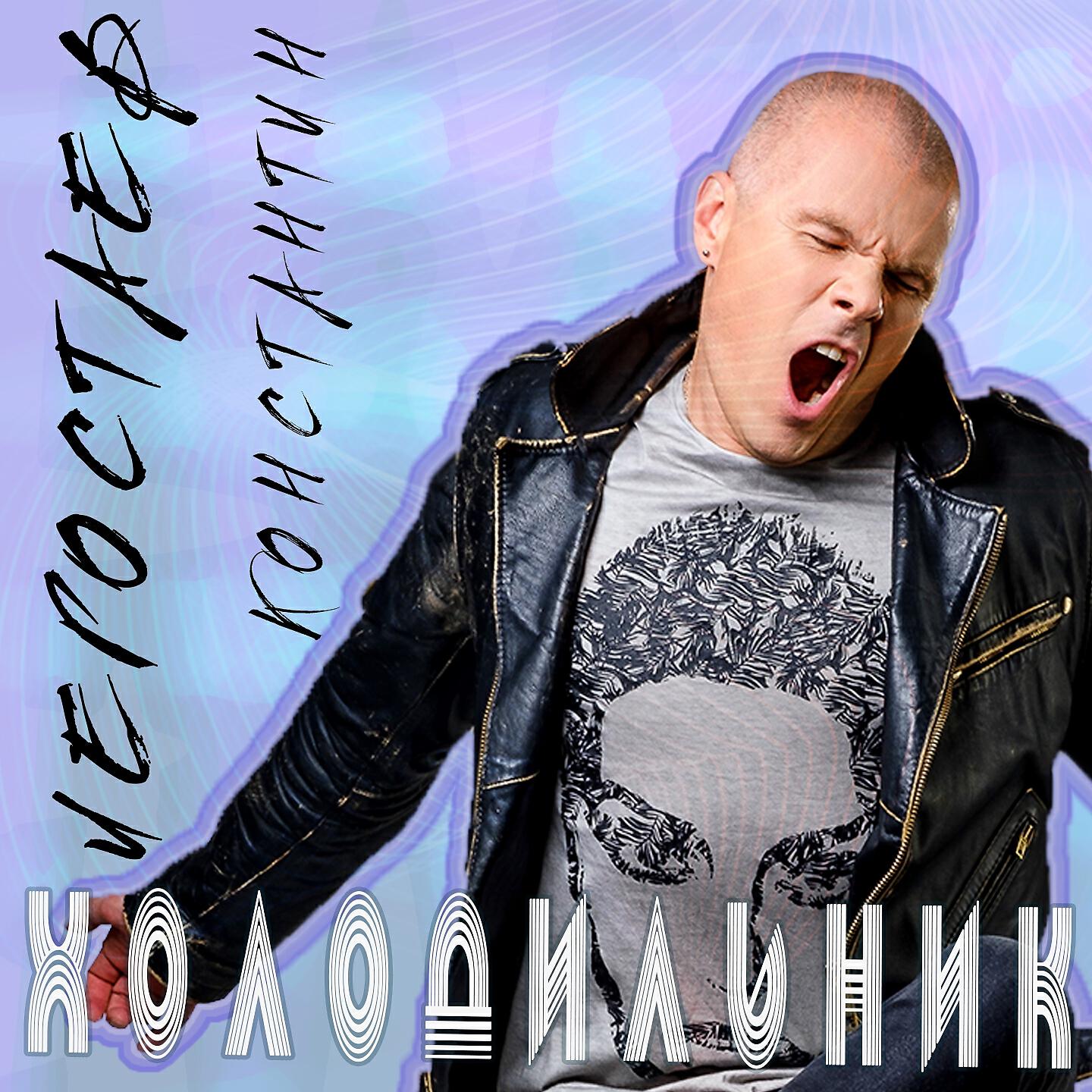 Релиз Холодильник