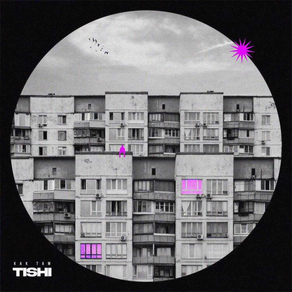 Релиз Как там