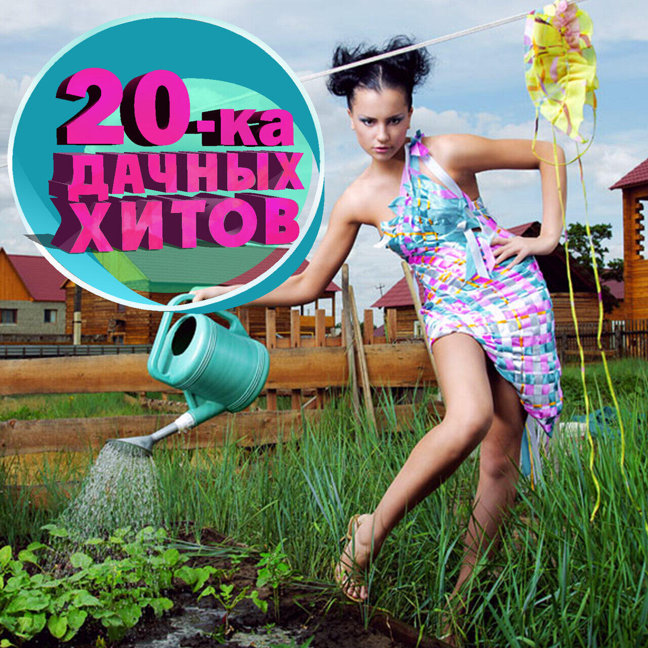 Релиз 20-ка дачных хитов
