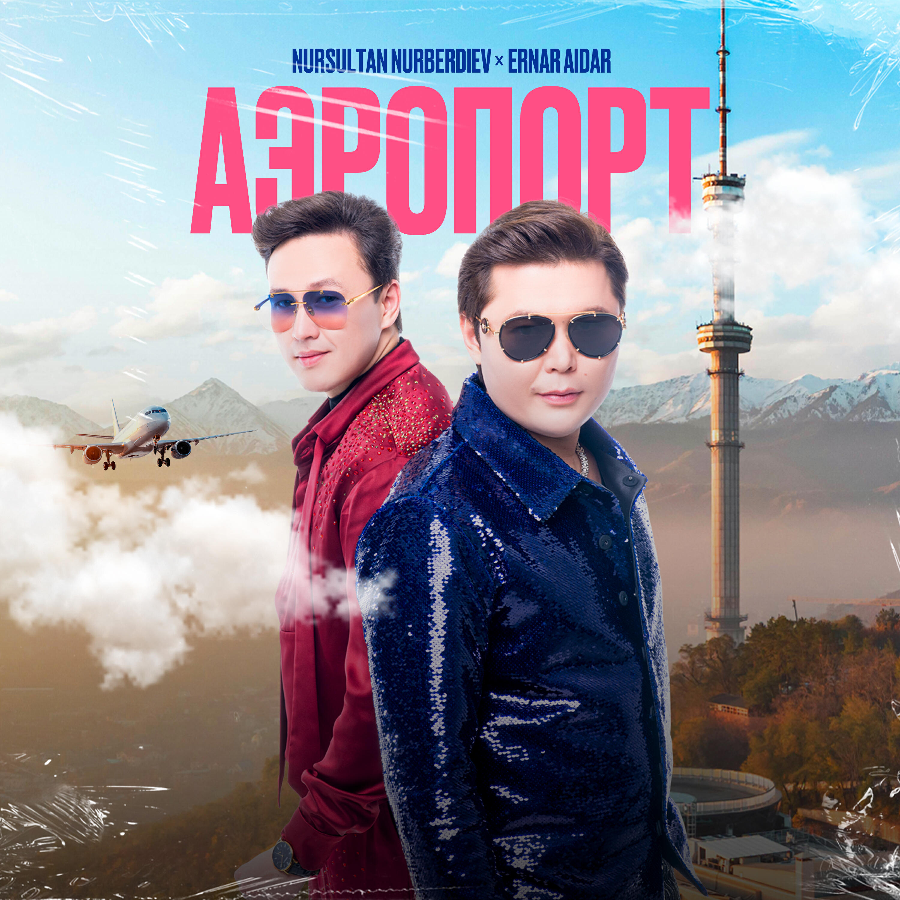 Аэропорт