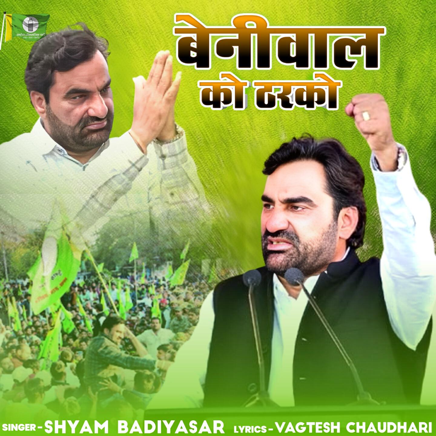 Релиз Beniwal Ro Tharko