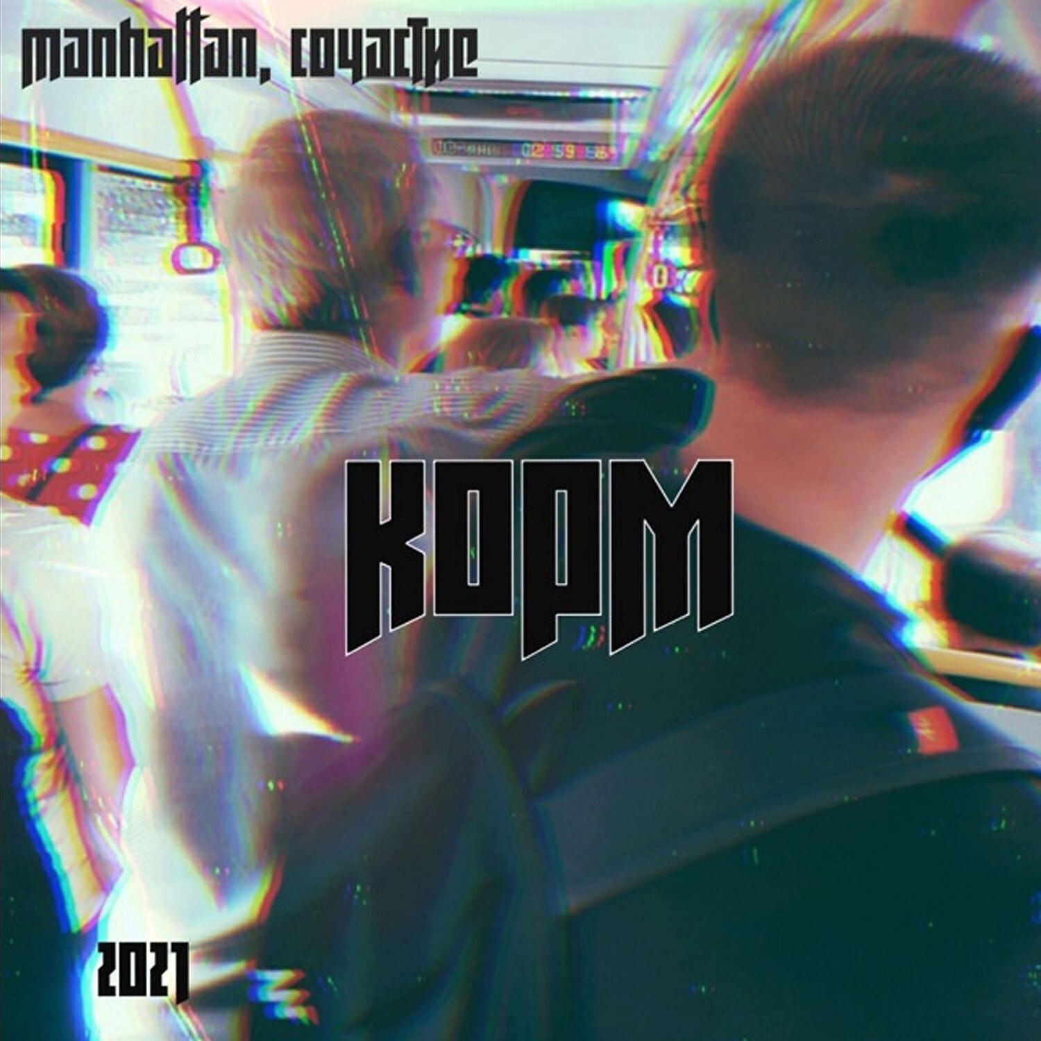 Релиз Корм