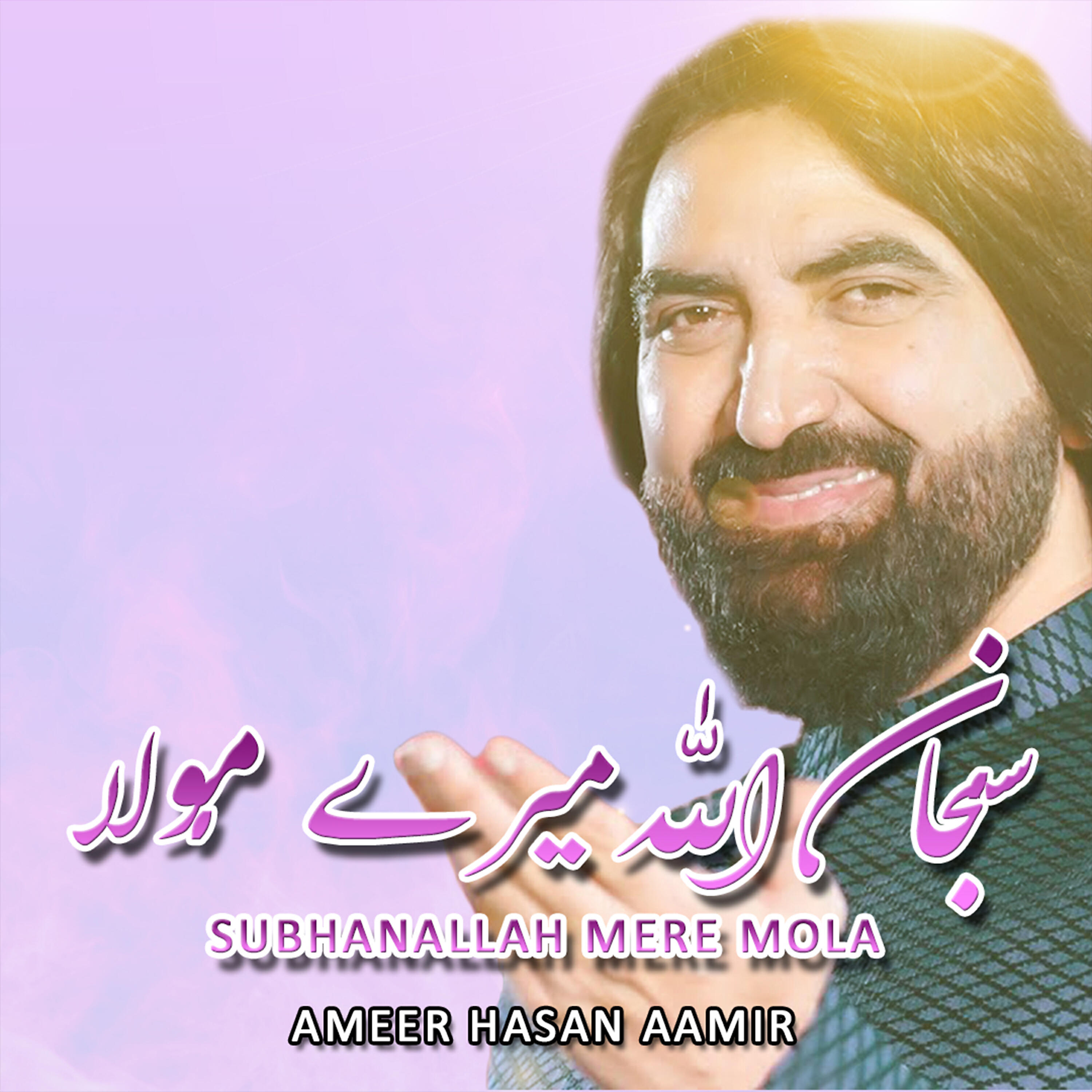 Релиз Subhanallah Mere Mola