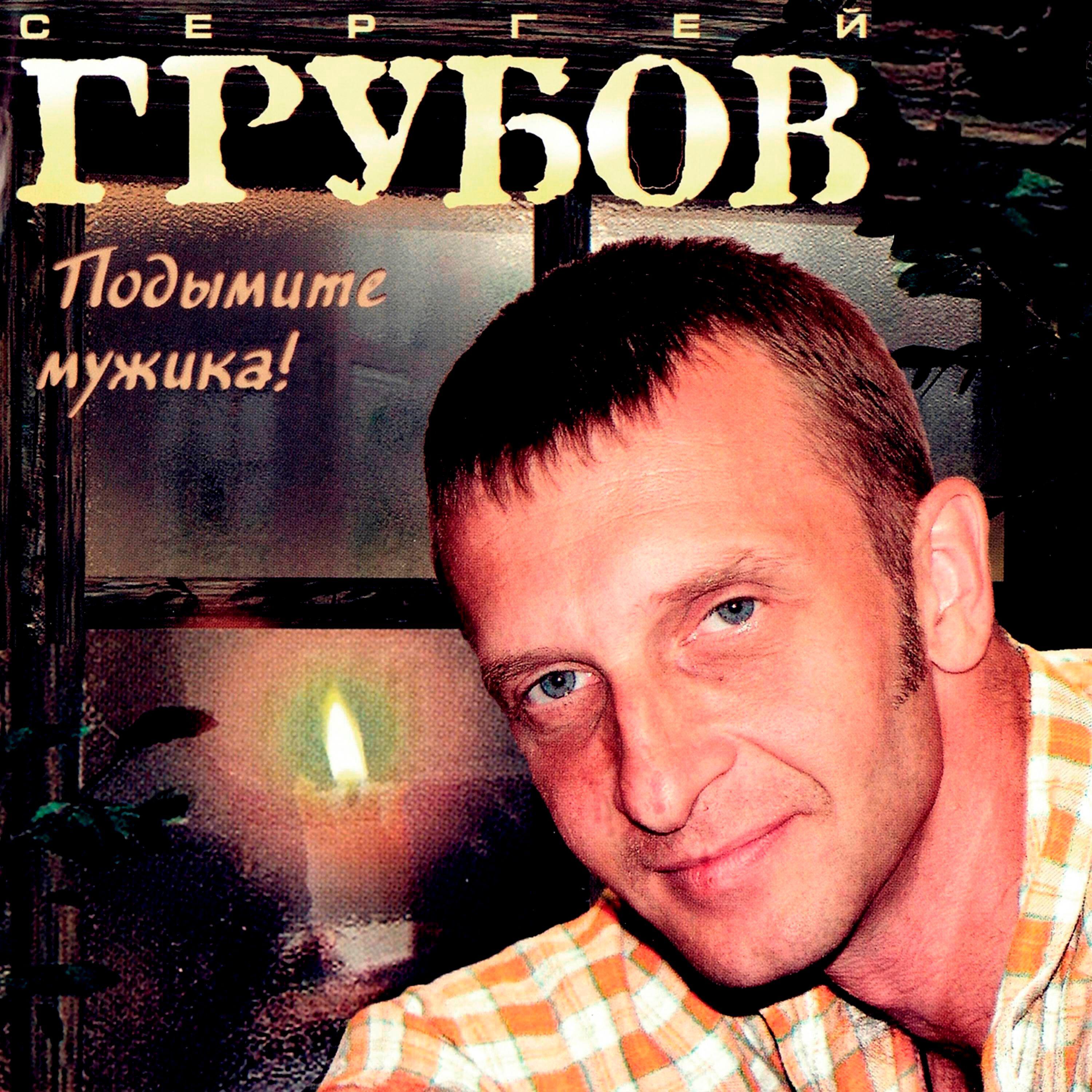 Релиз Подымите мужика