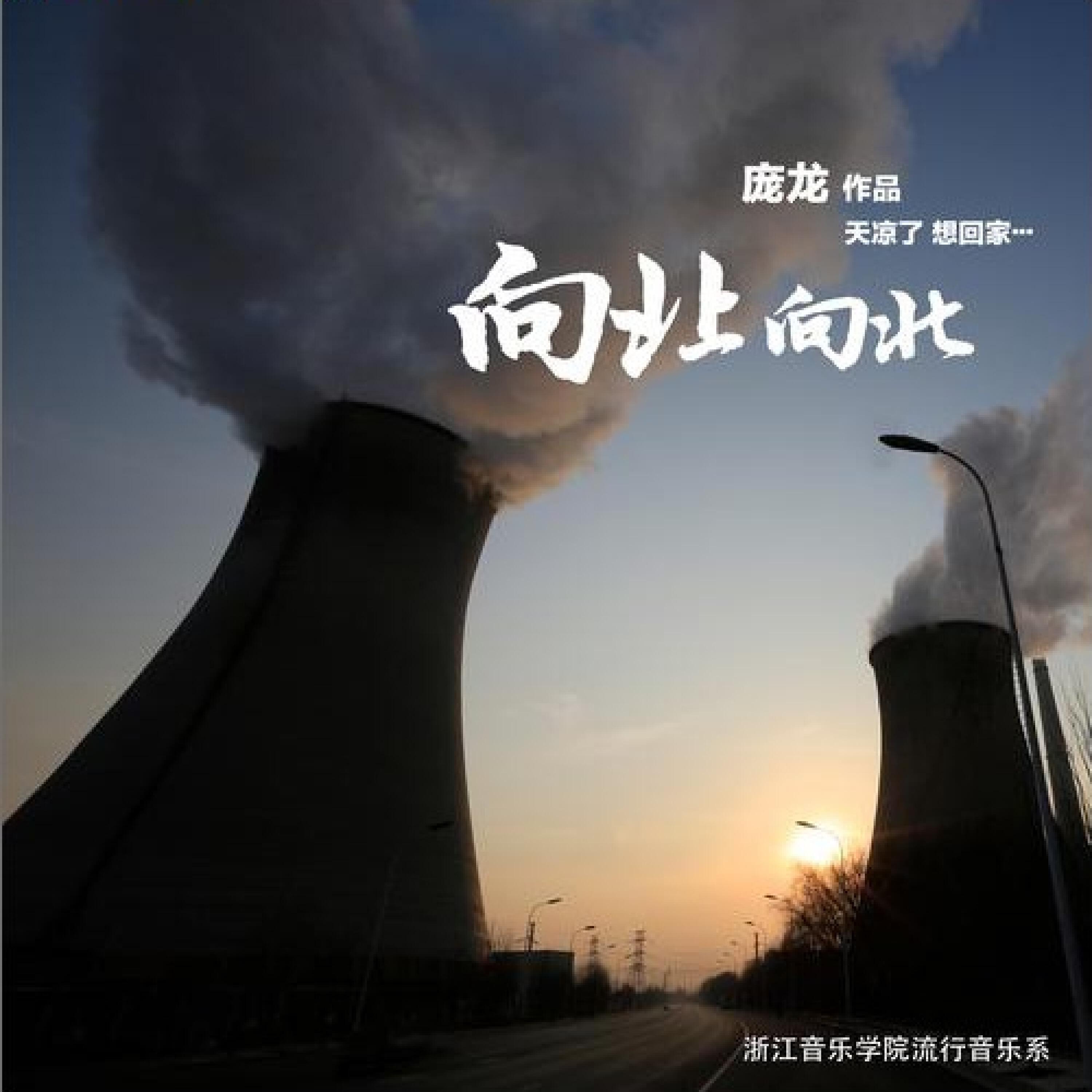 Релиз 向北向北