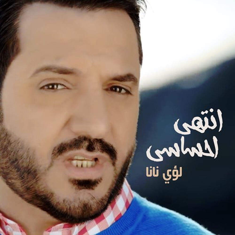 Louay Nana