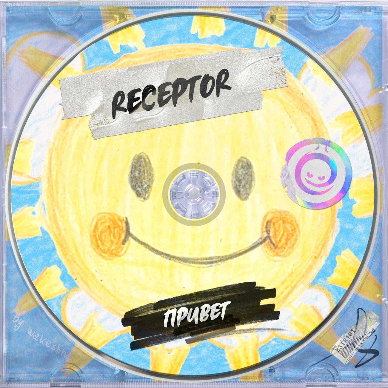 Релиз Привет