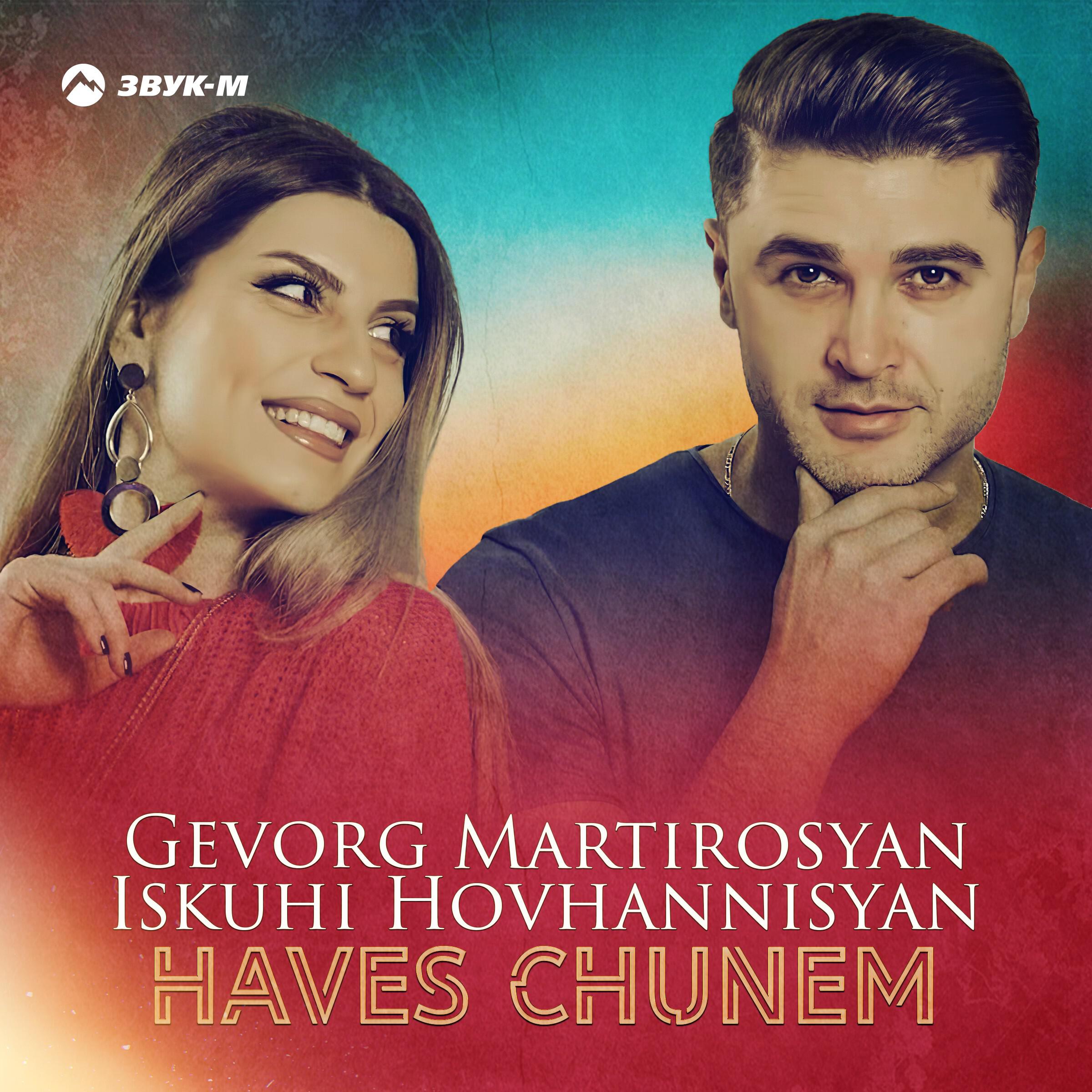 Релиз Haves Chunem