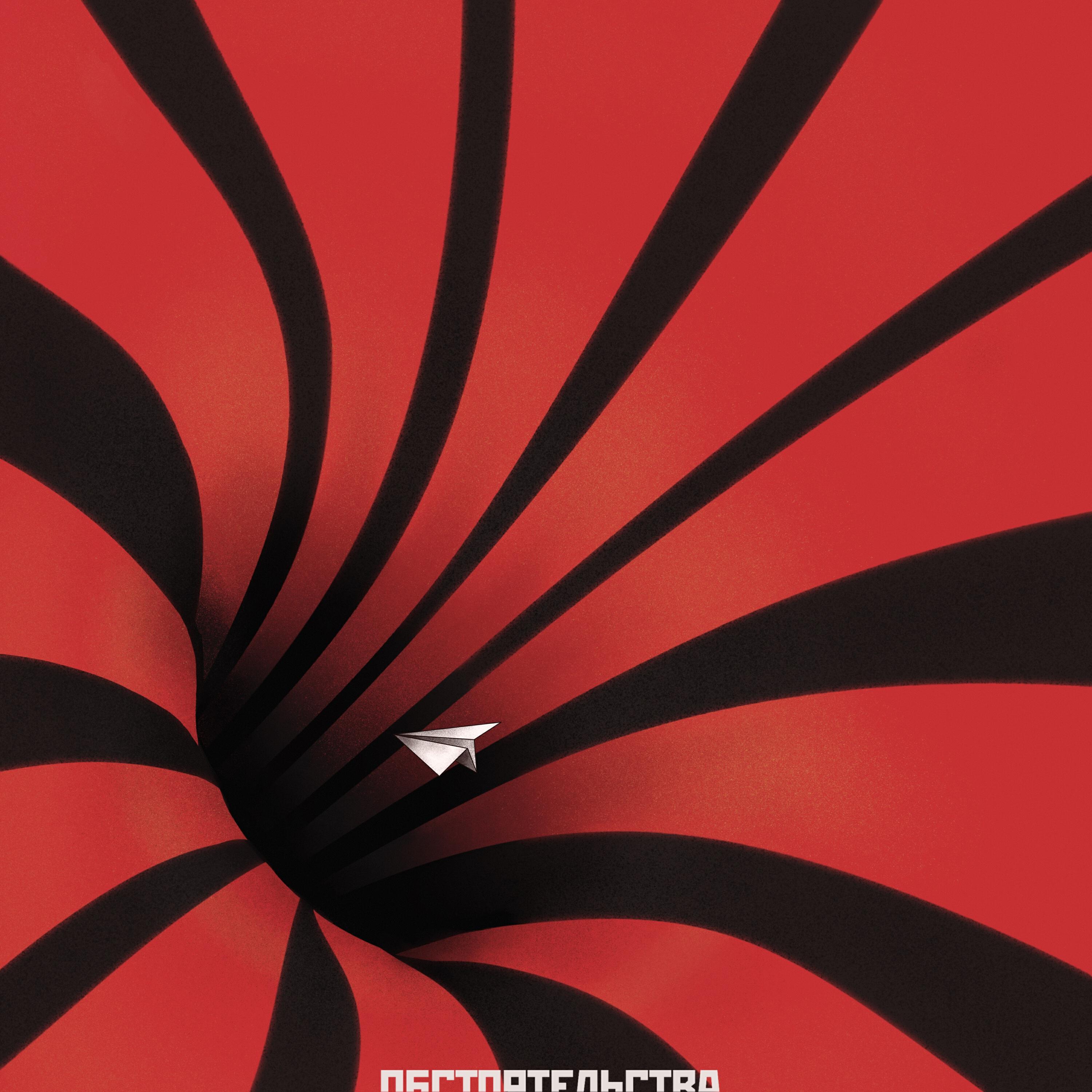 Релиз Утраты
