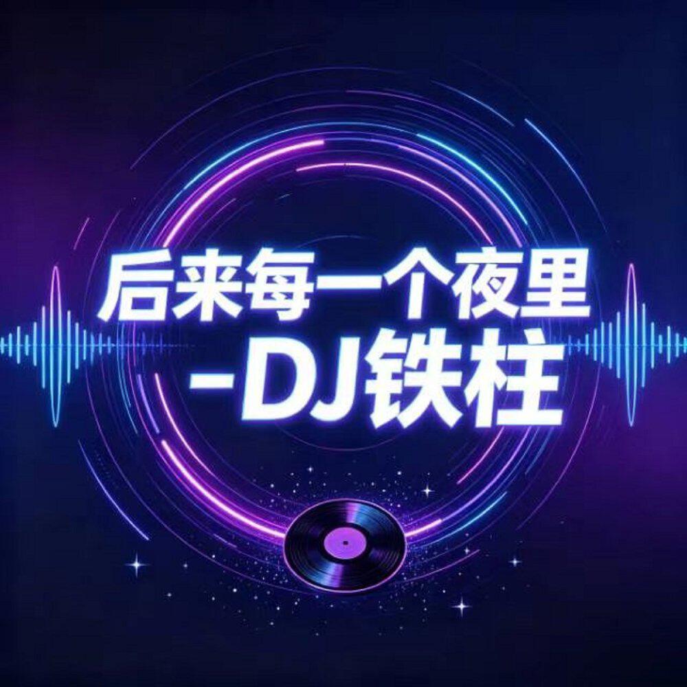 Релиз 后来每一个夜里