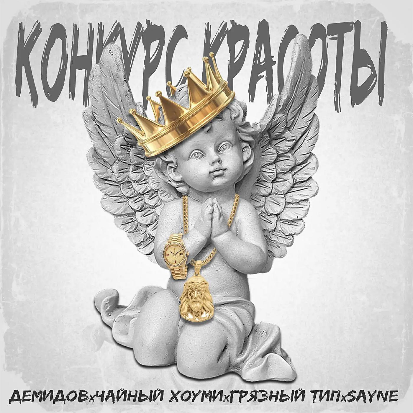 Демидов