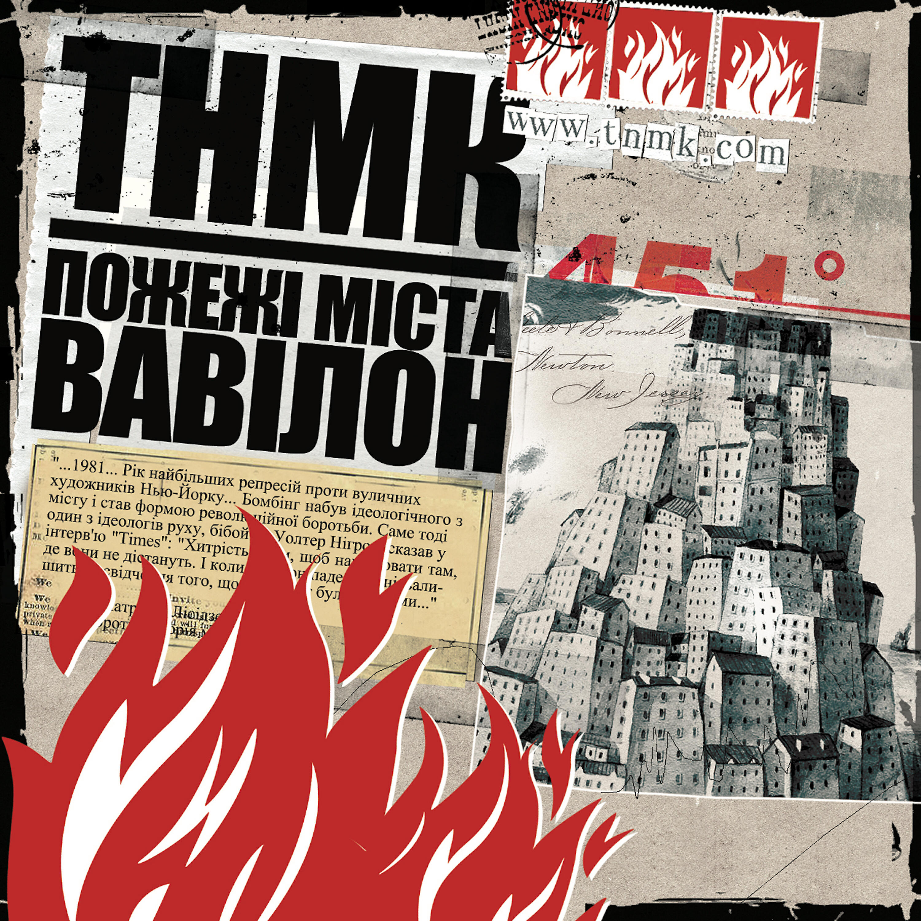 Постер альбома Пожежi мiста Вавiлон