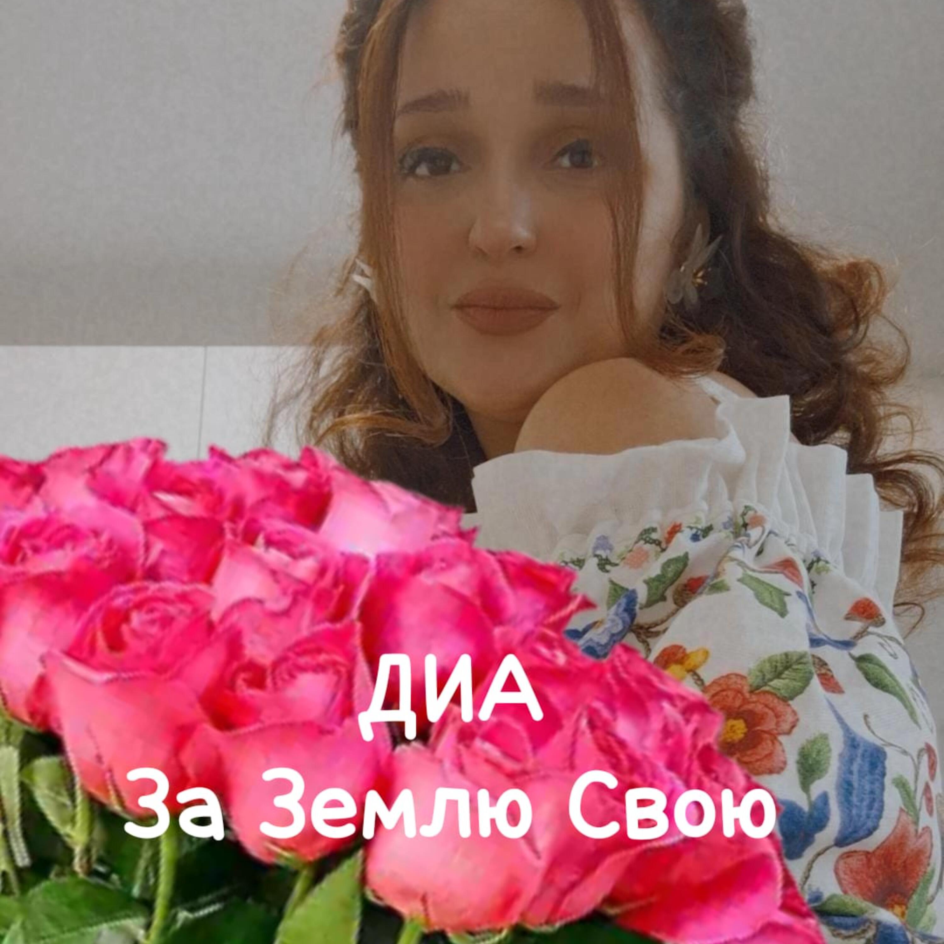 Релиз За Землю Свою