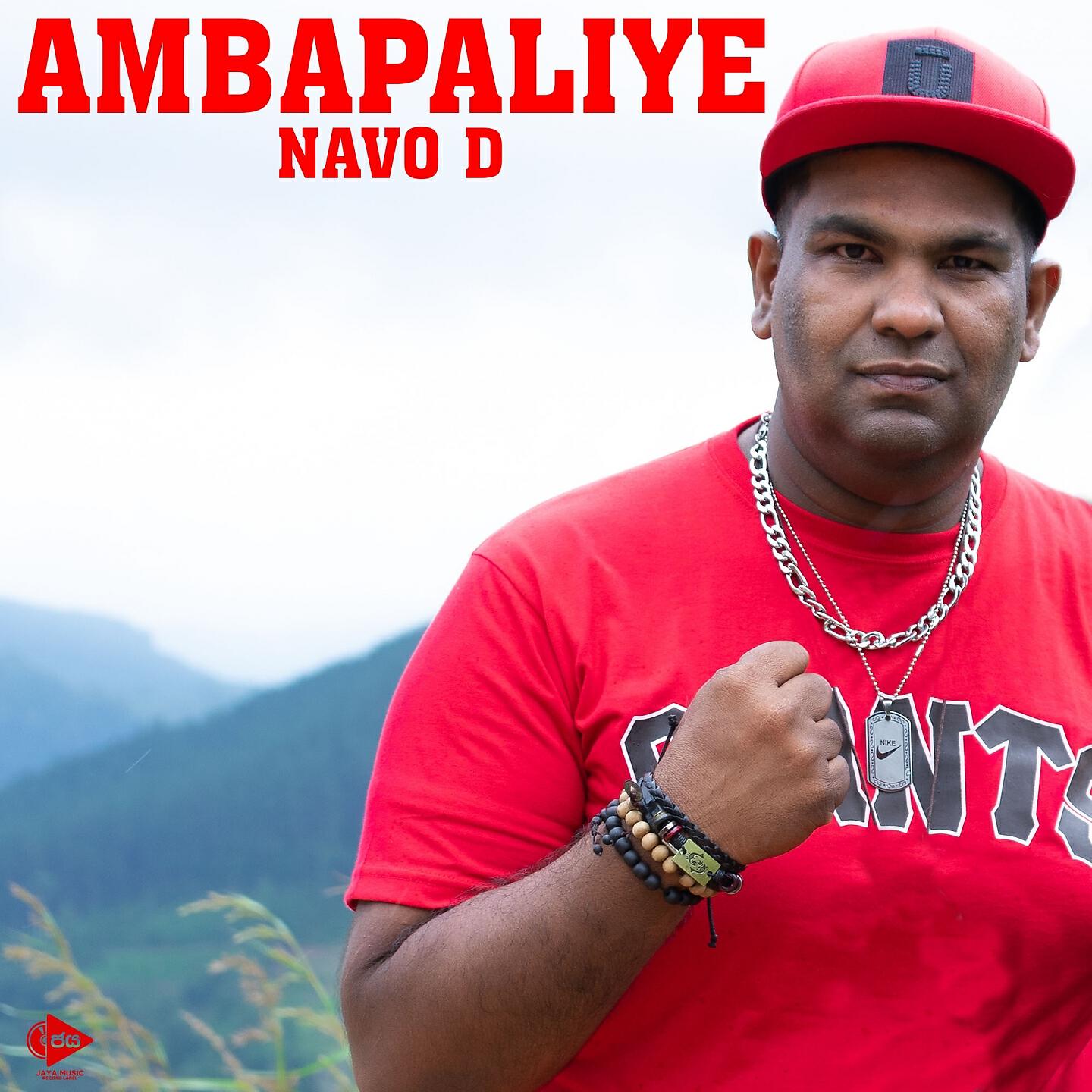 Релиз Ambapaliye