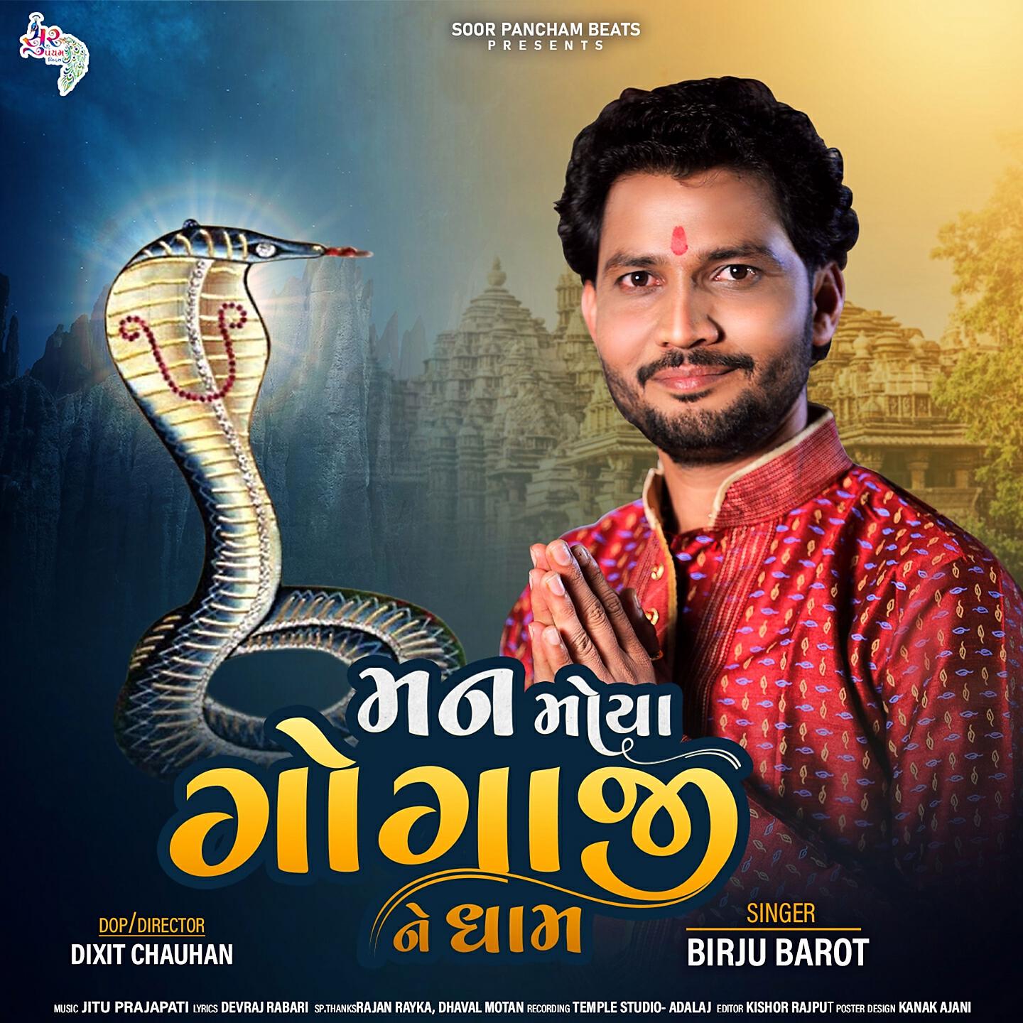 Релиз Man Moya Gogaji Ne Dham