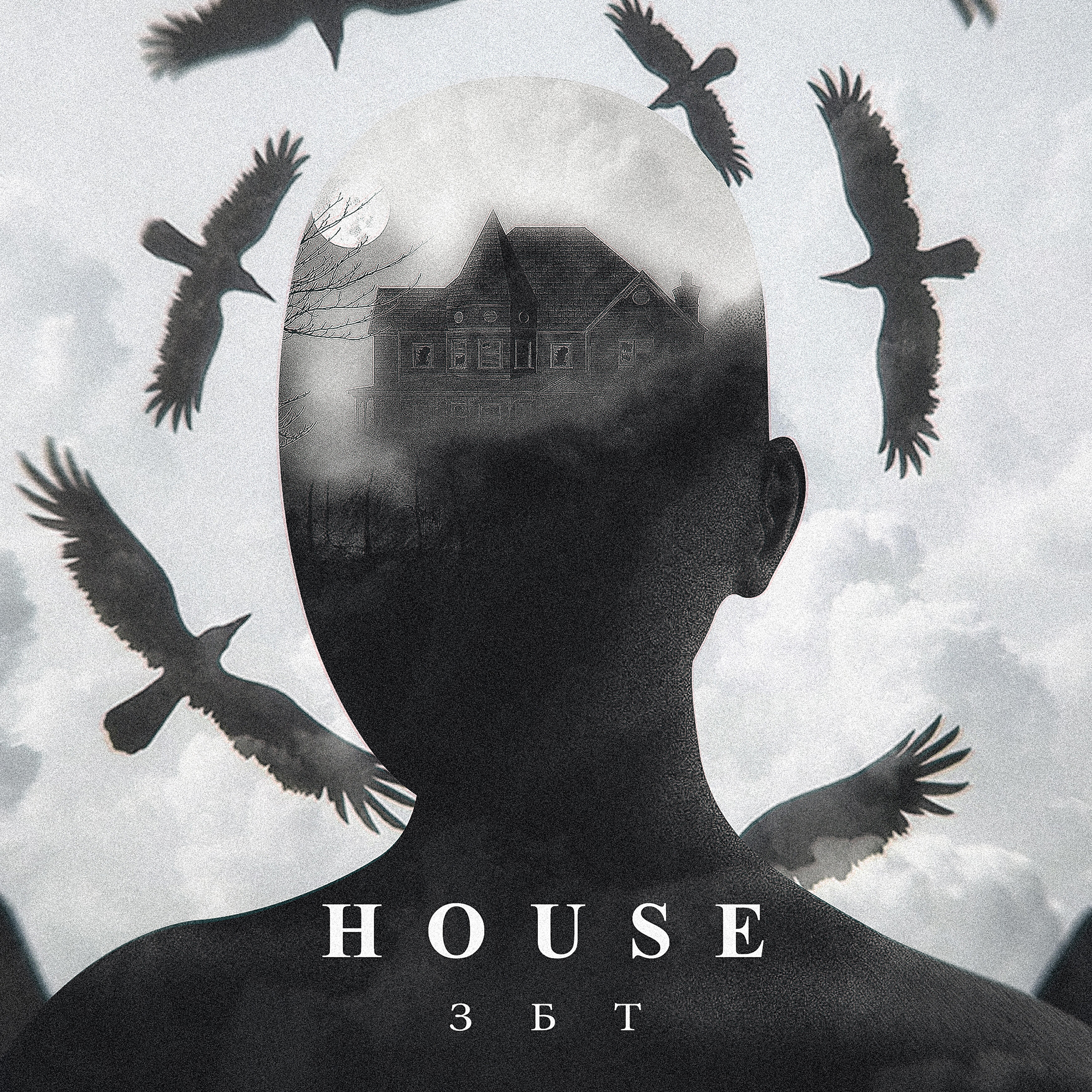 Релиз House