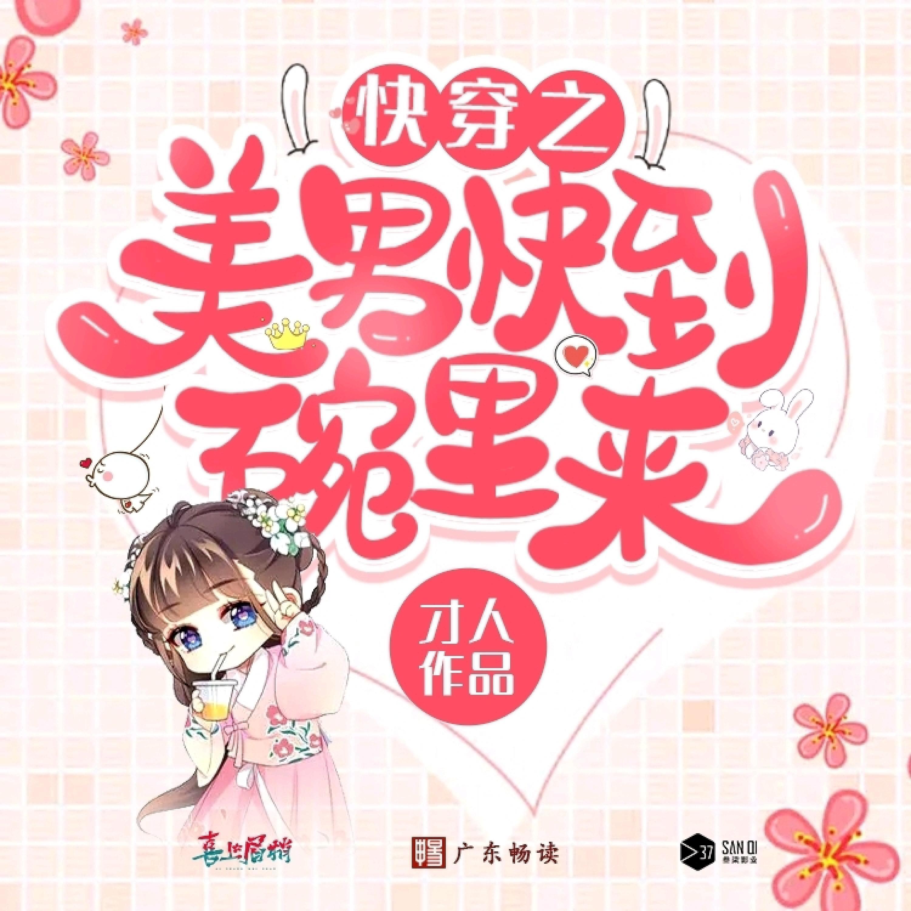 Релиз 叹晴雪（《快穿之美男快到碗里来》广播剧主题曲）
