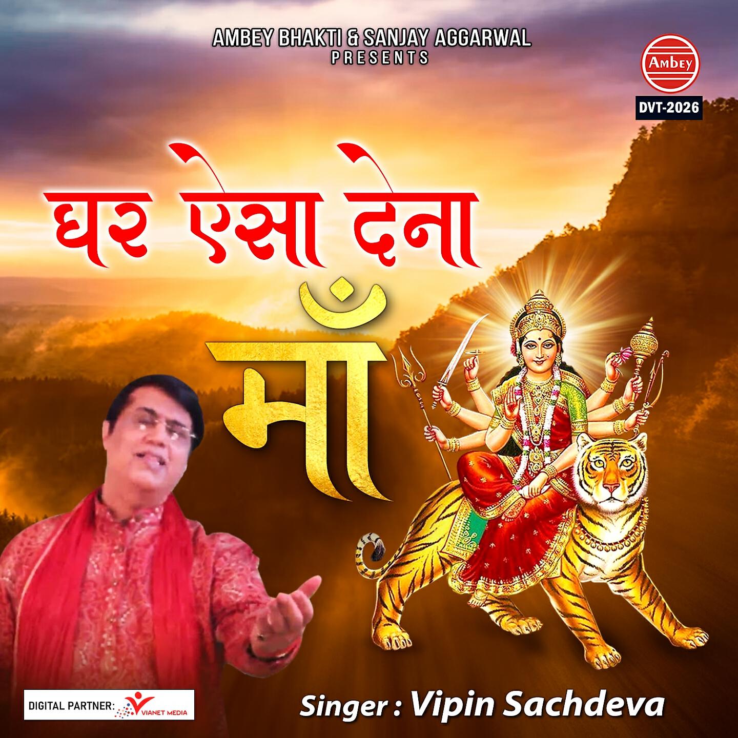 Релиз Ghar Aisa Dena Maa