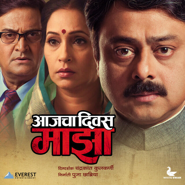 Релиз Aajcha Divas Majha