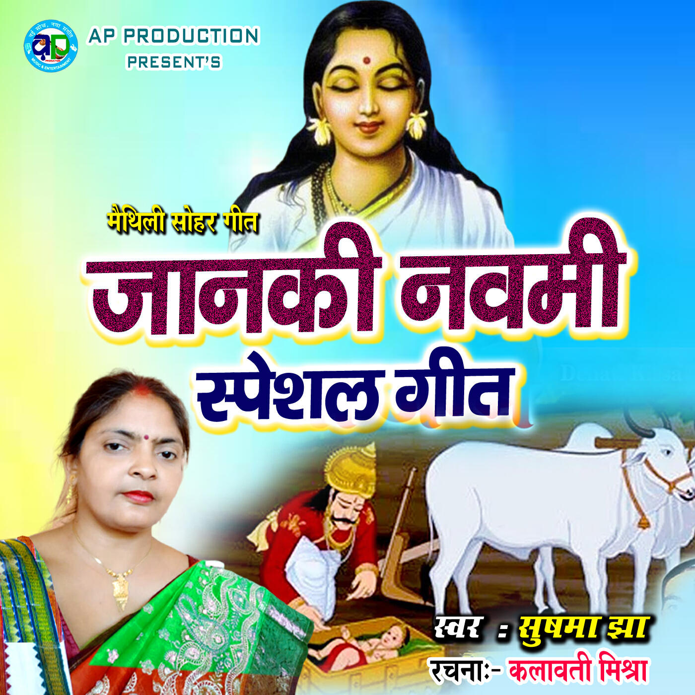 Релиз Janki Navami