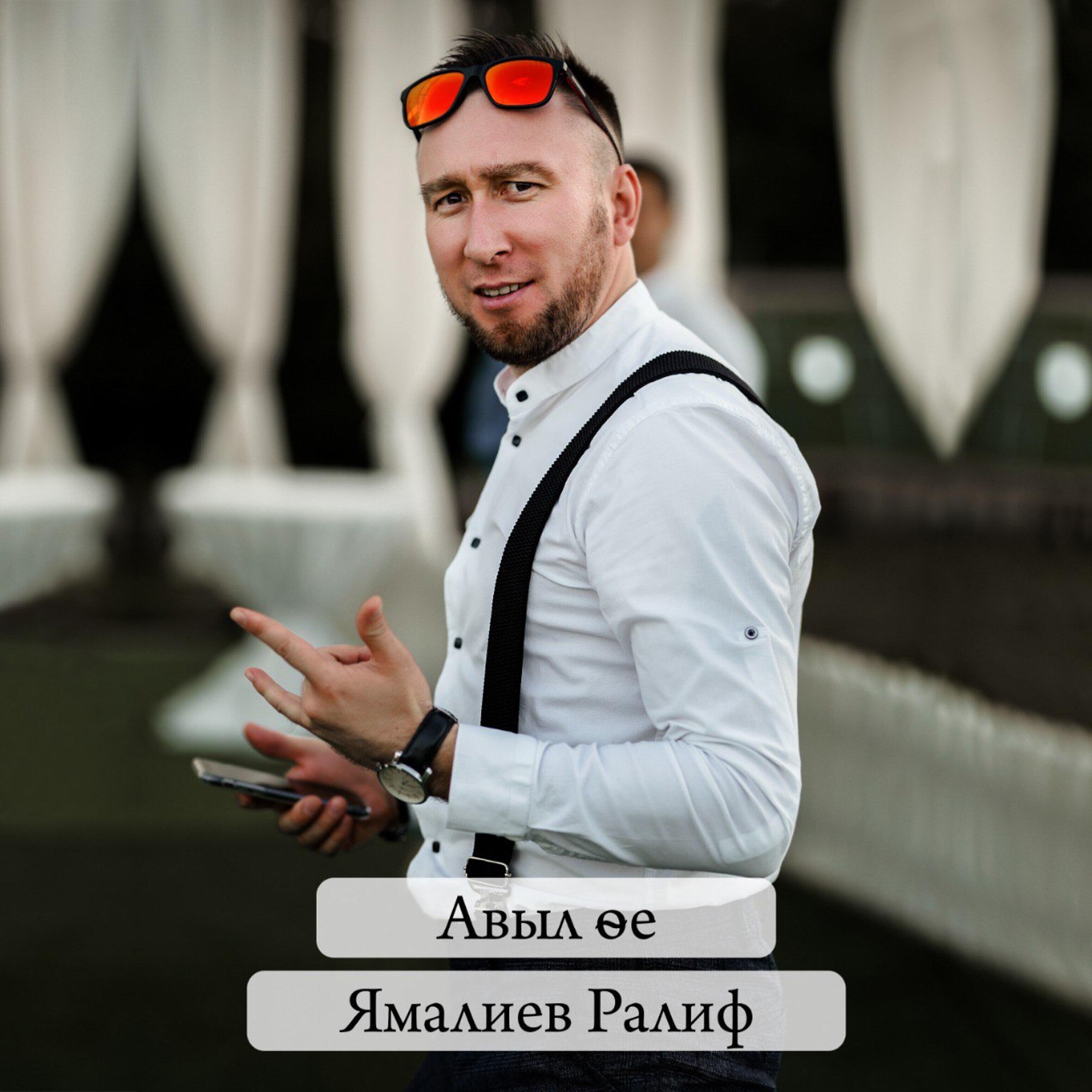 Релиз Авыл өе