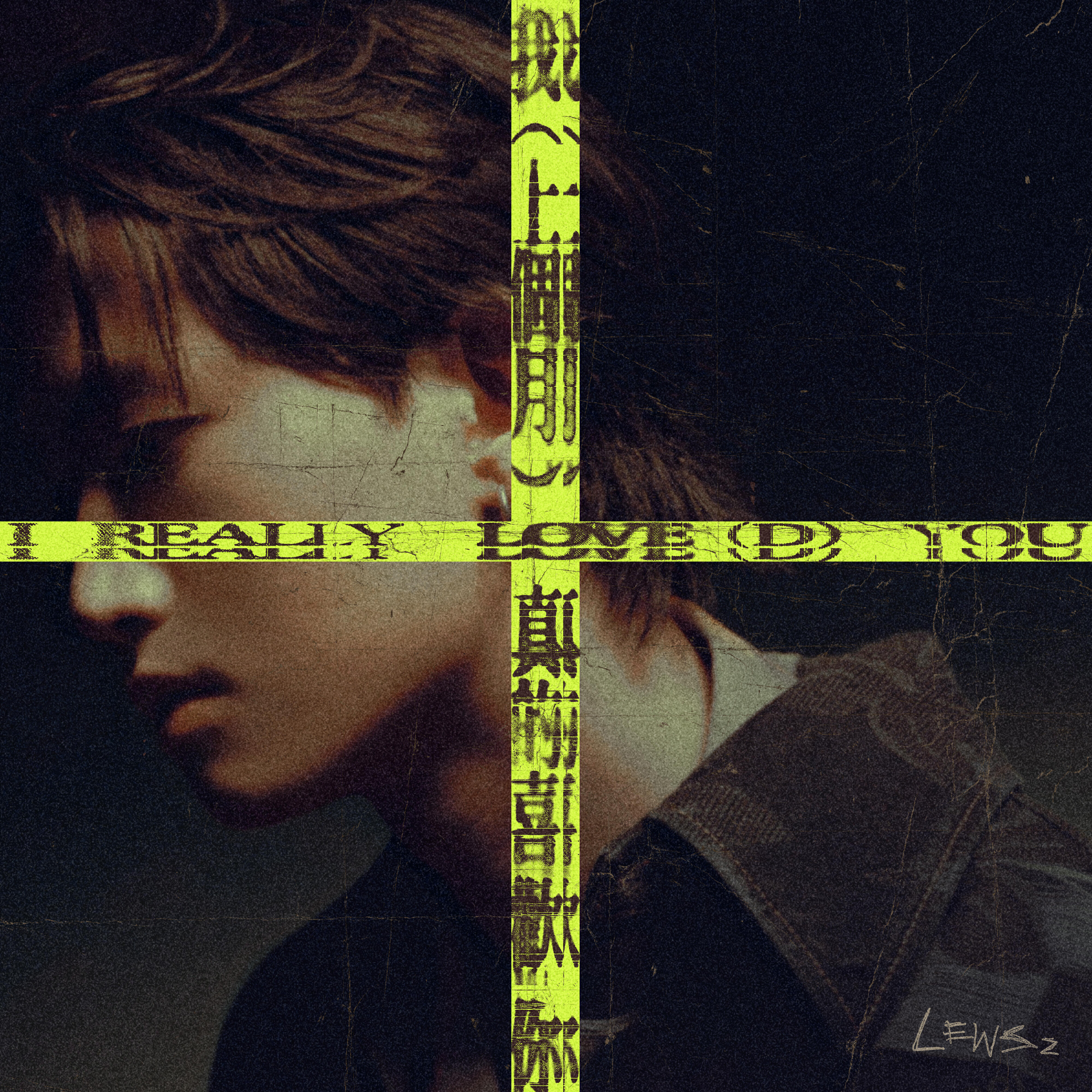 Релиз I really love(d) you
