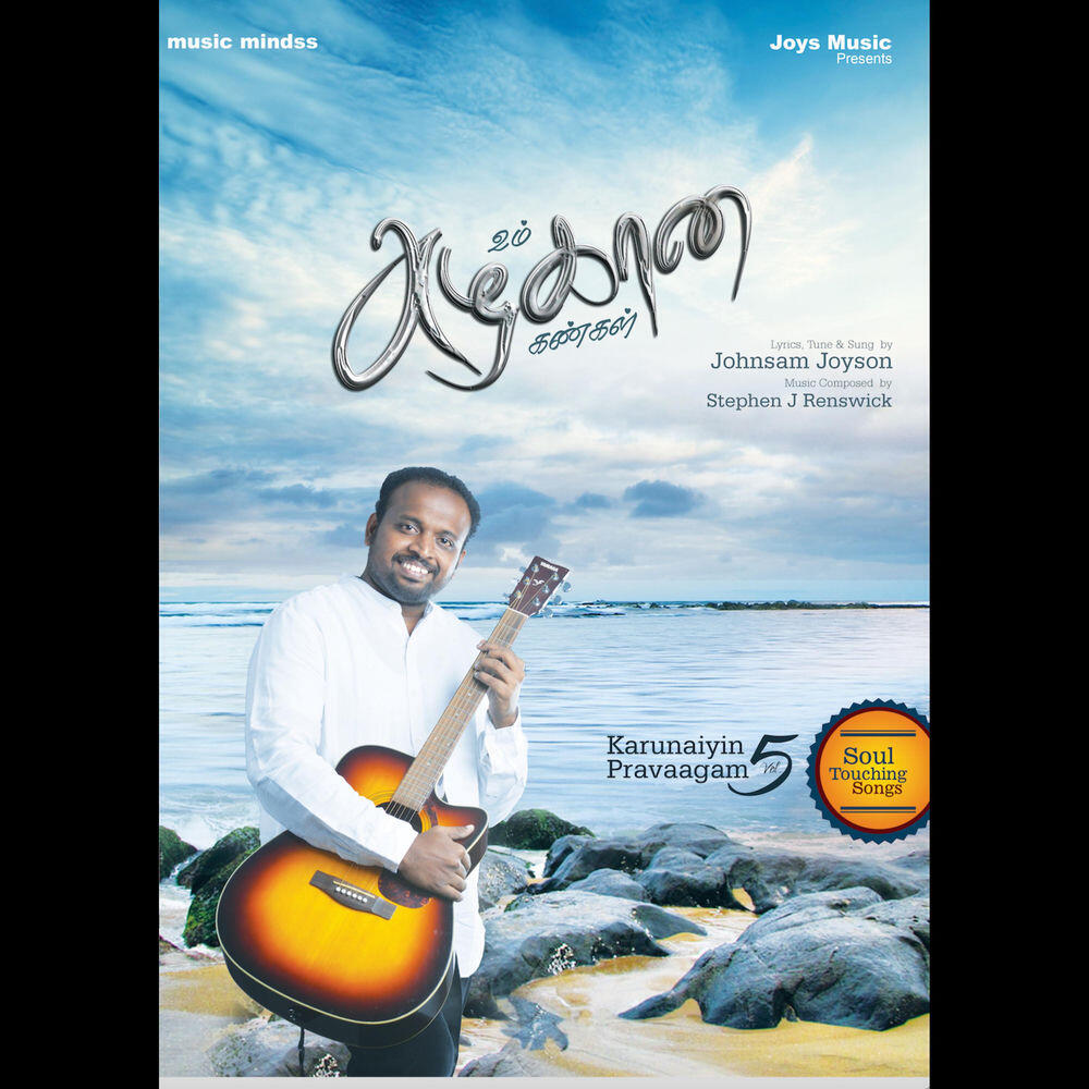 Релиз Um Azhagana Kangal (Karunaiyin Pravaagam 5)