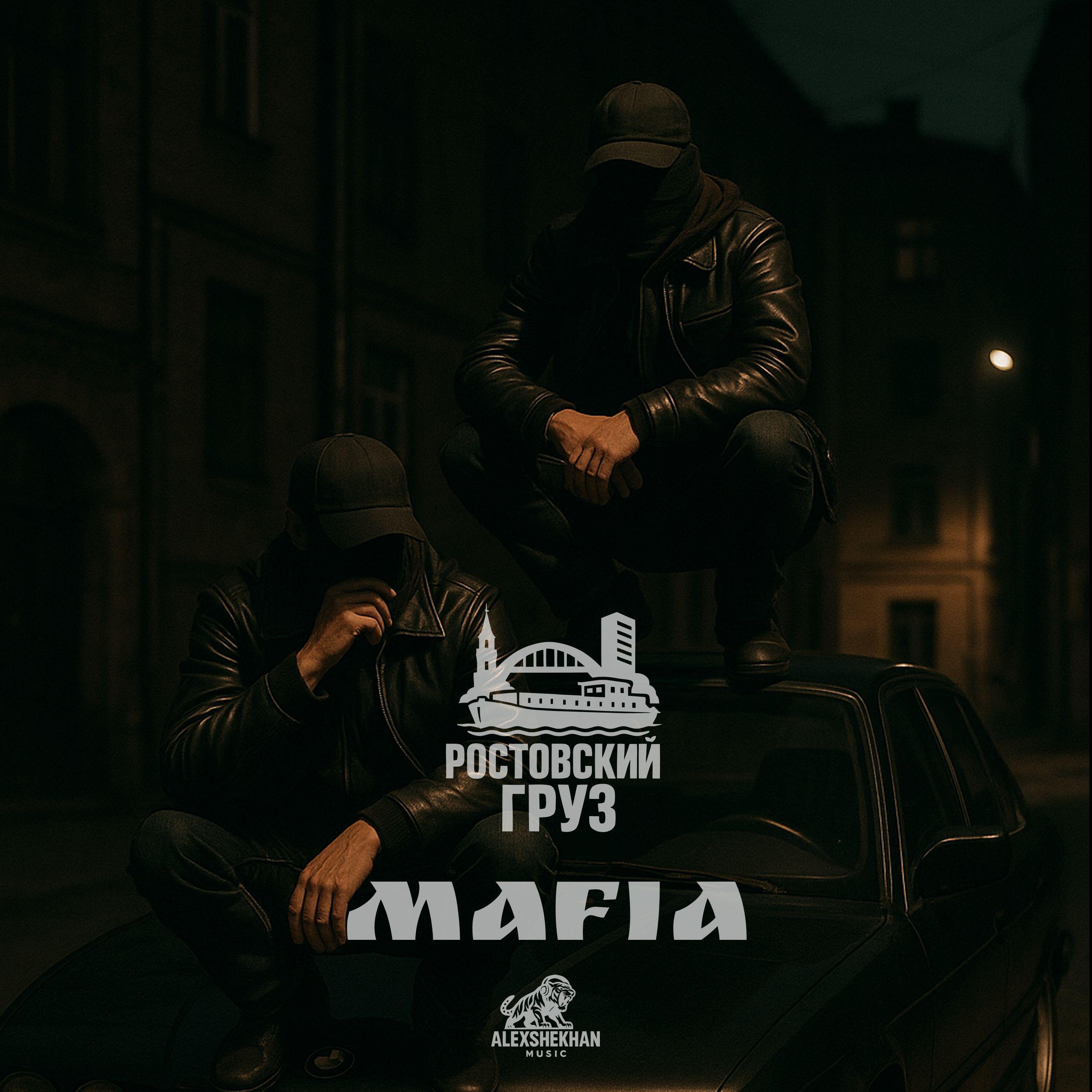 Релиз Mafia