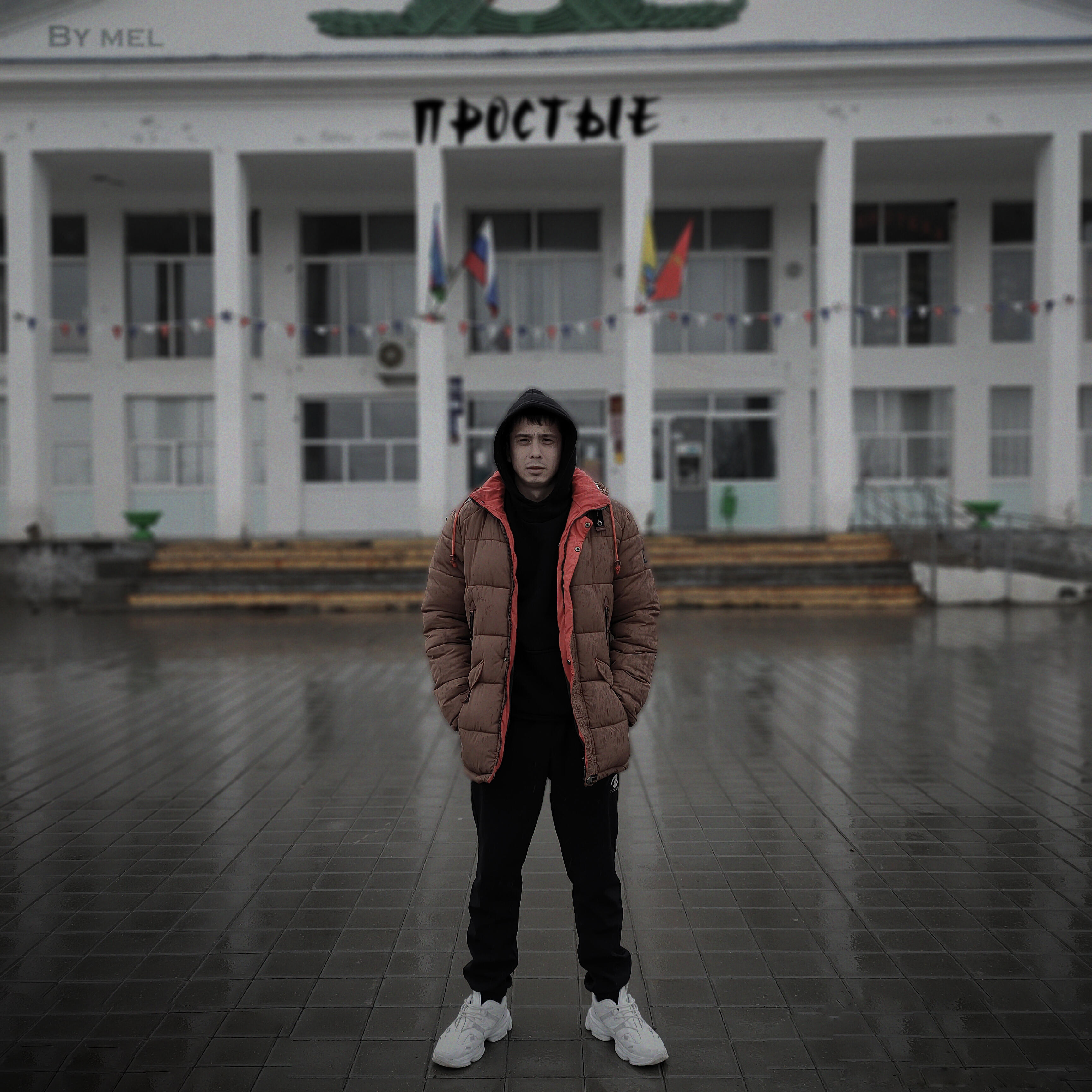 Релиз Простые