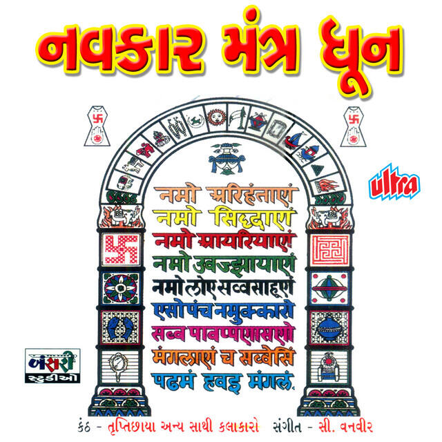Релиз Navakar Mantra Dhun