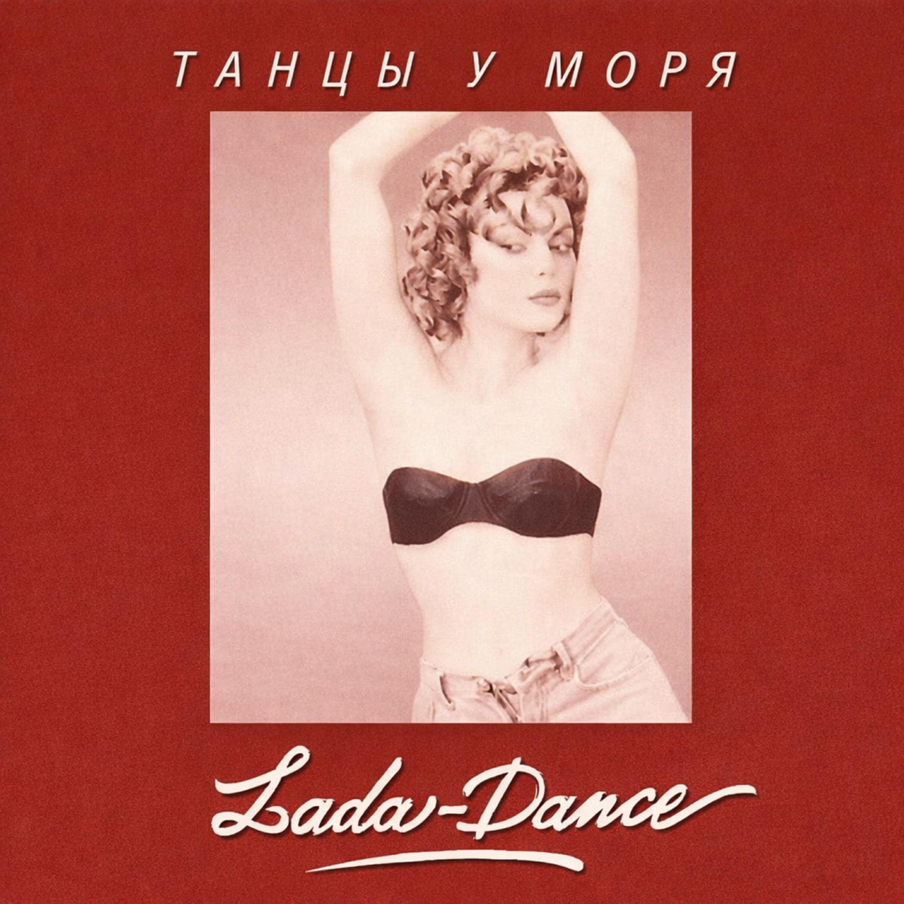 Релиз Танцы у моря