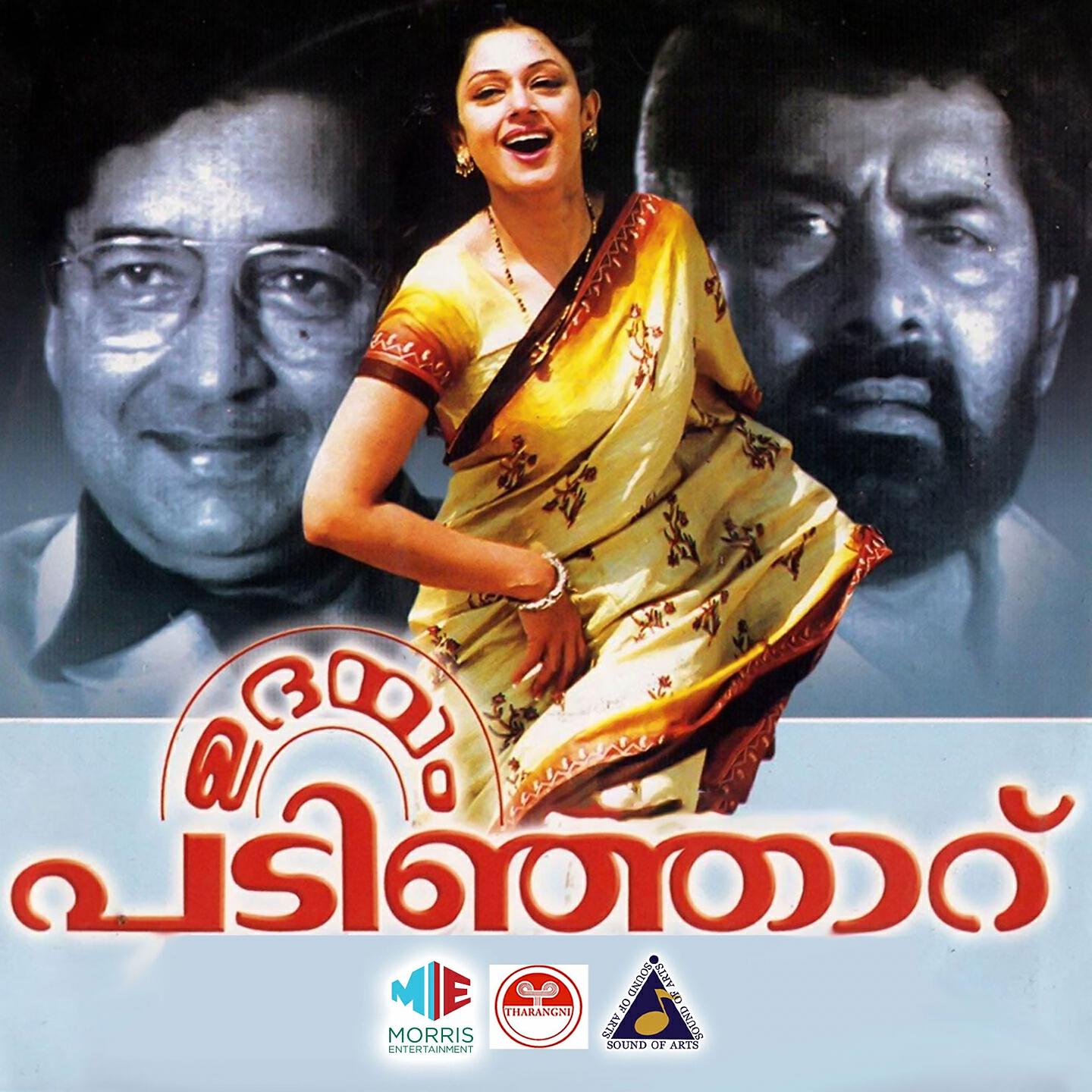 Релиз Udayam Padinjaru