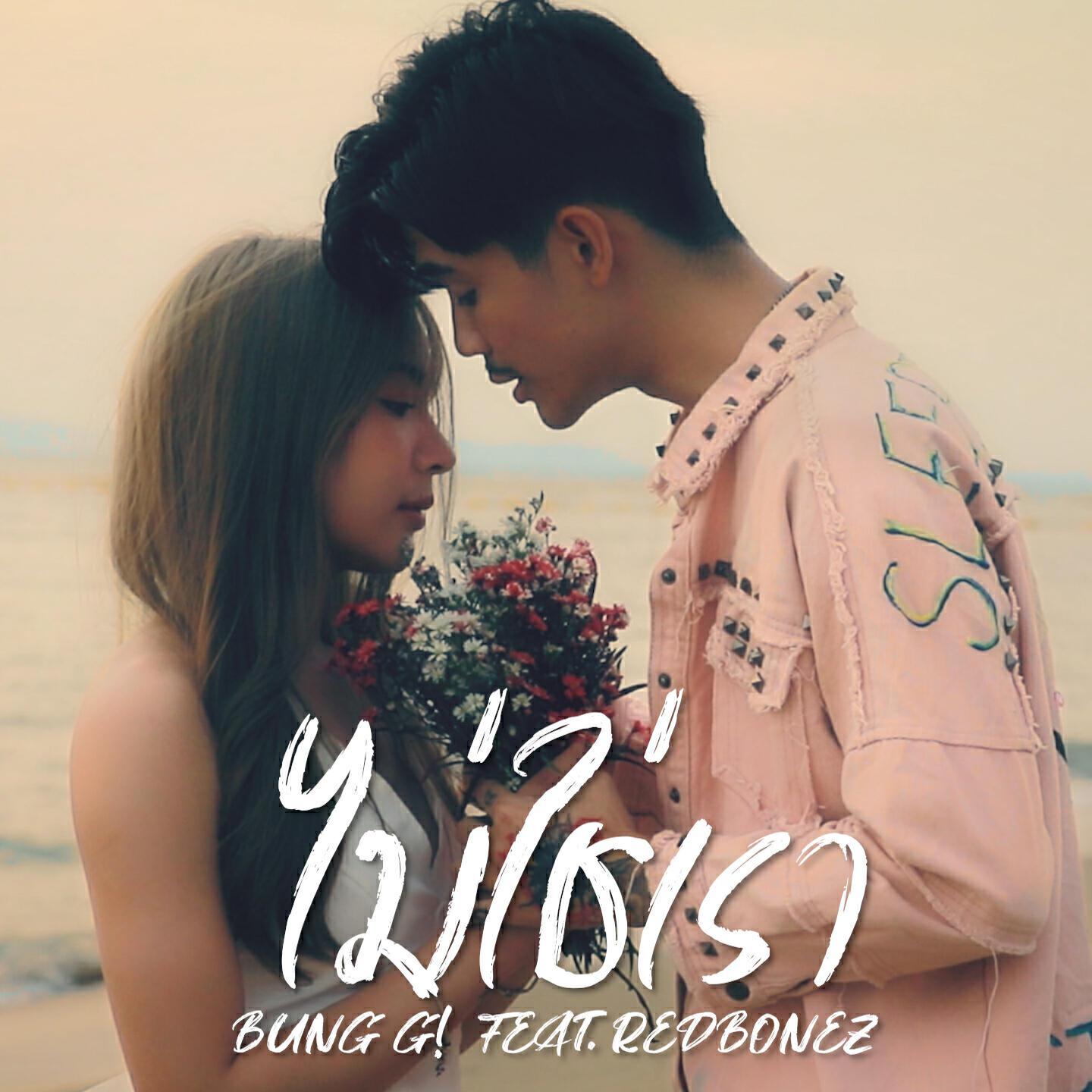 BUNG G! все песни в mp3