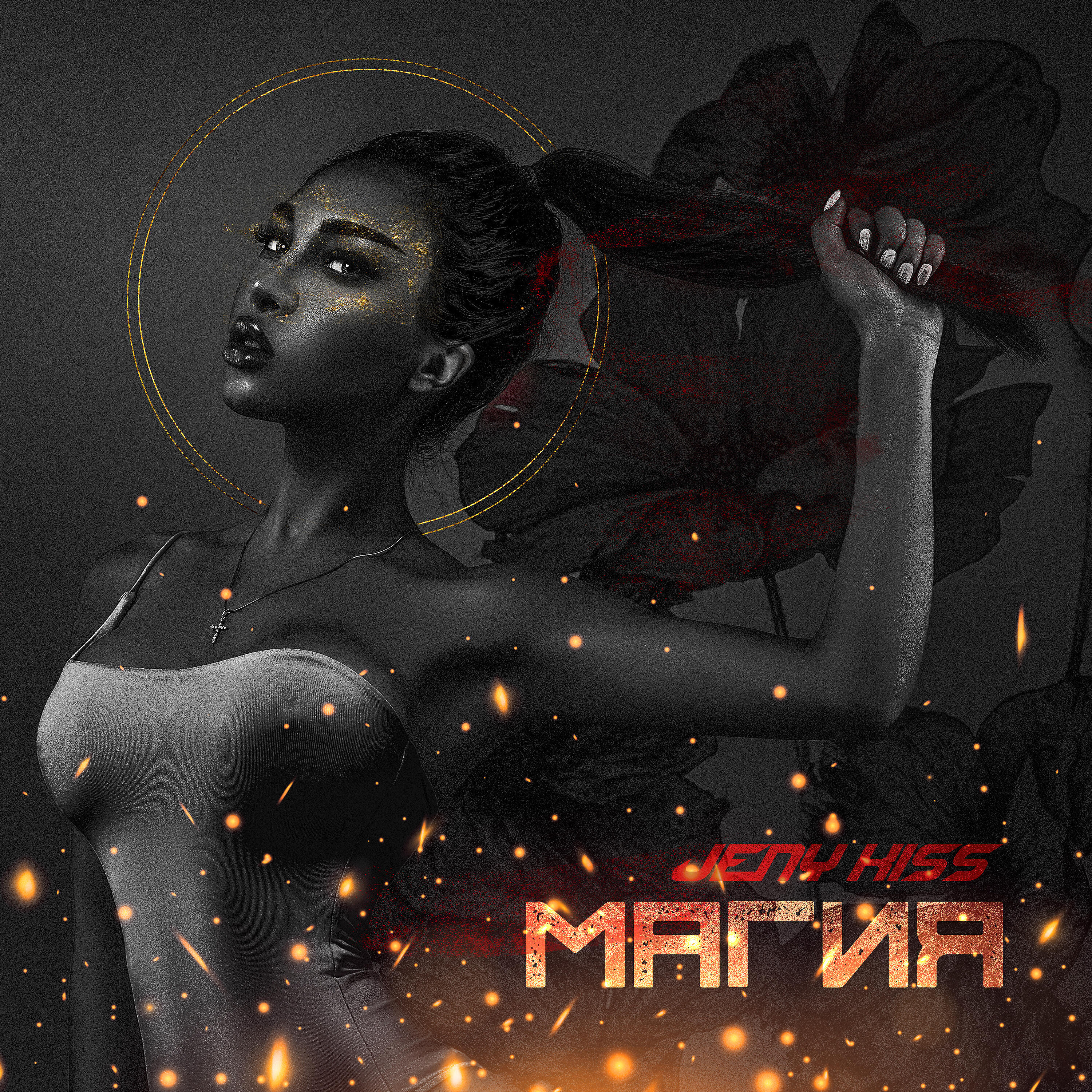 Релиз Магия