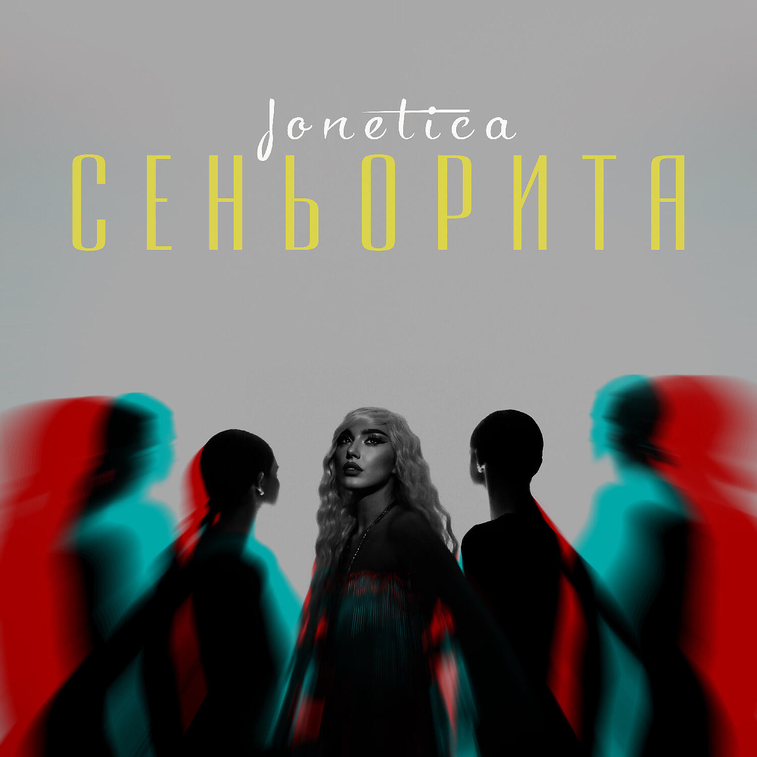 Релиз Сеньорита