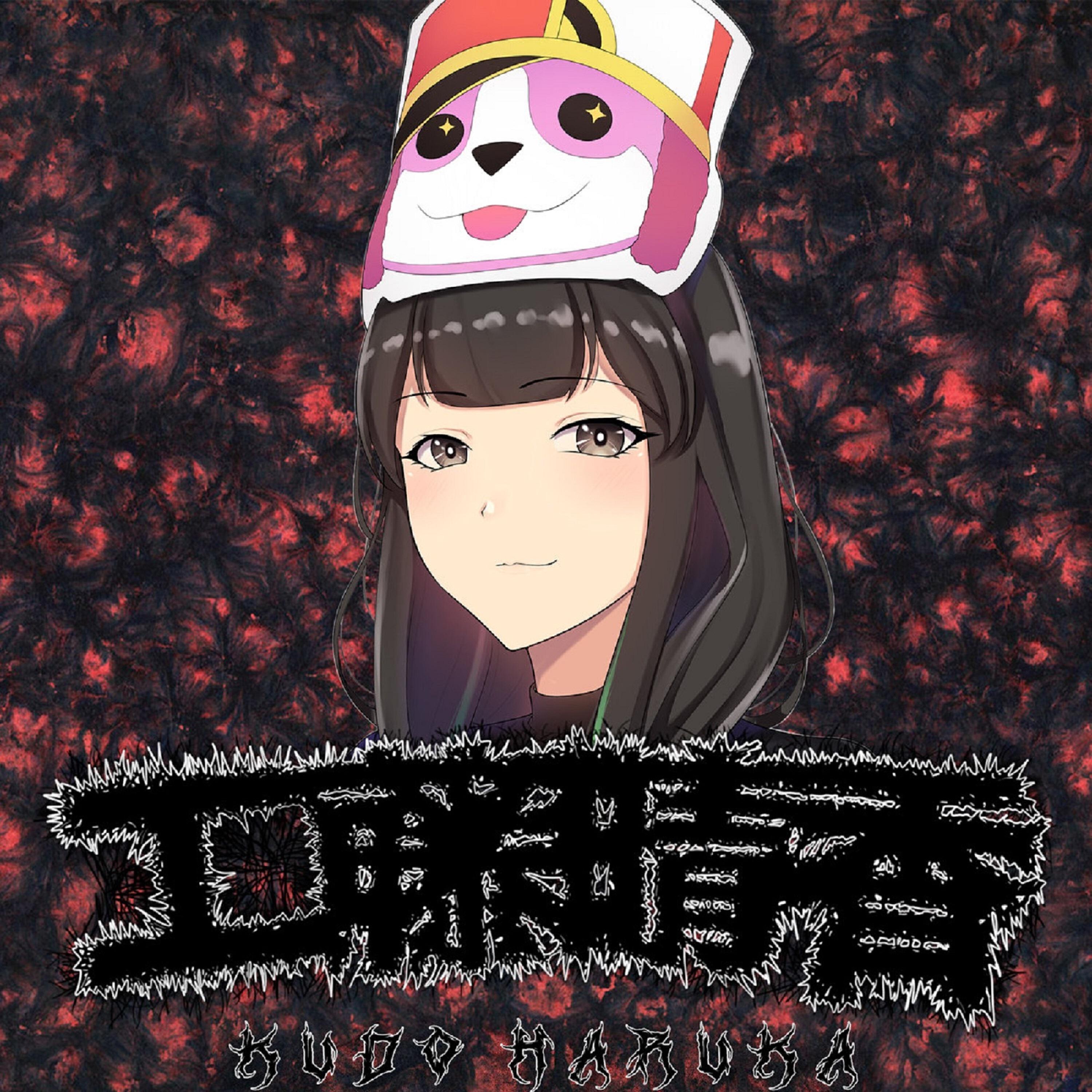 KudoHaruka 工藤晴香