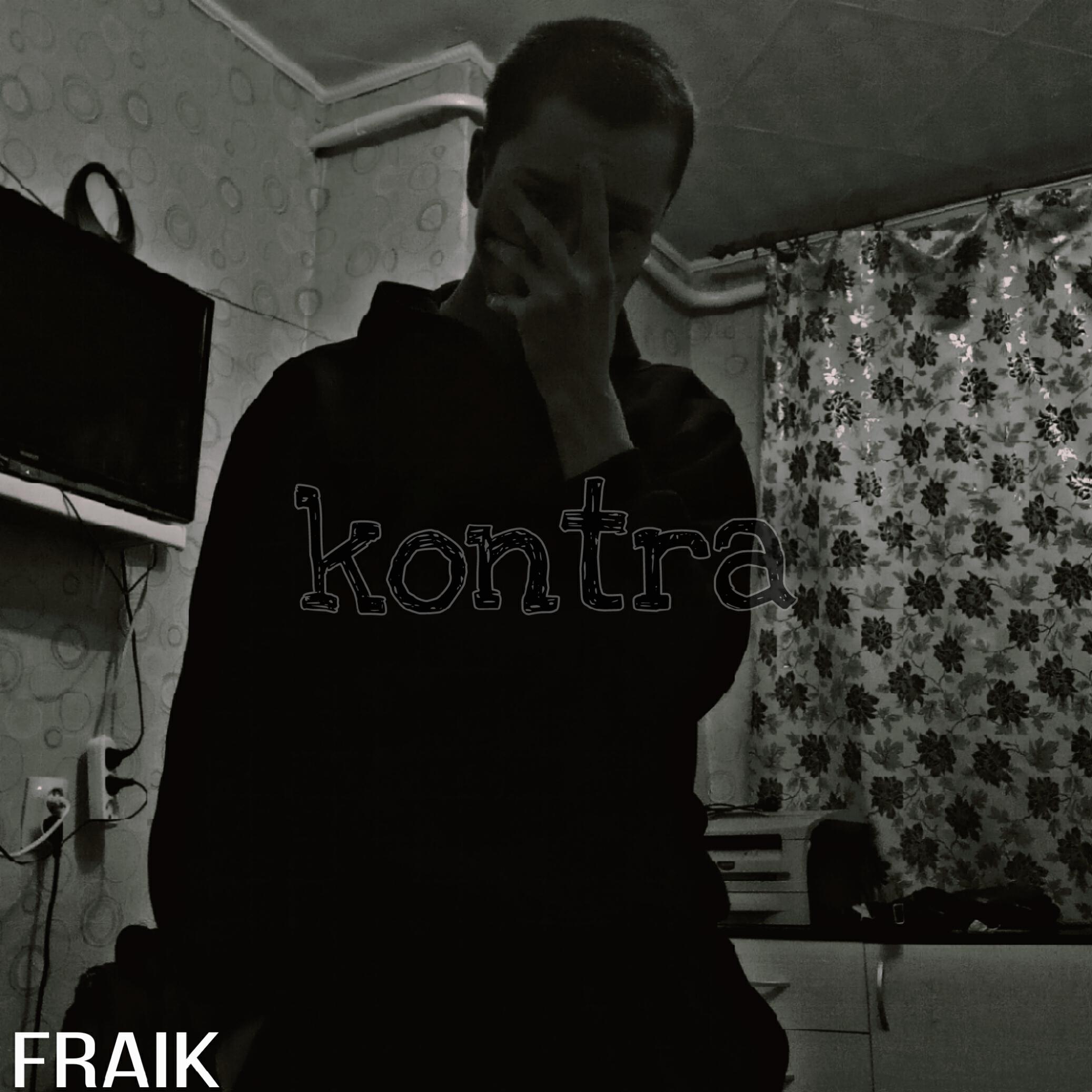 Релиз kontra