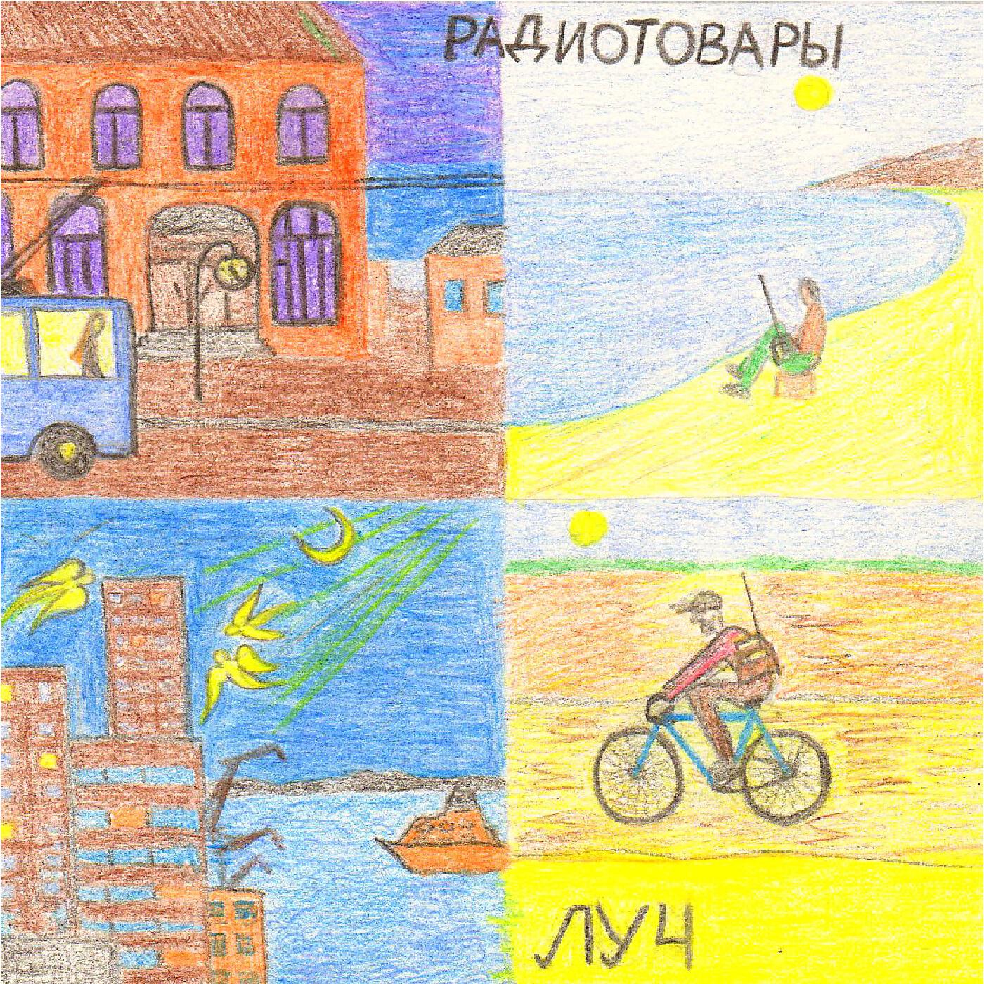 Релиз Луч