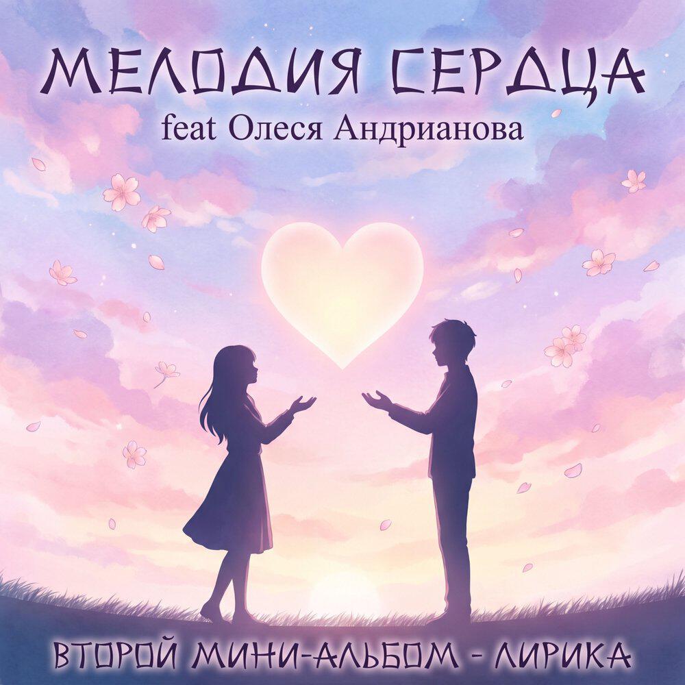 Релиз ЛИРИКА