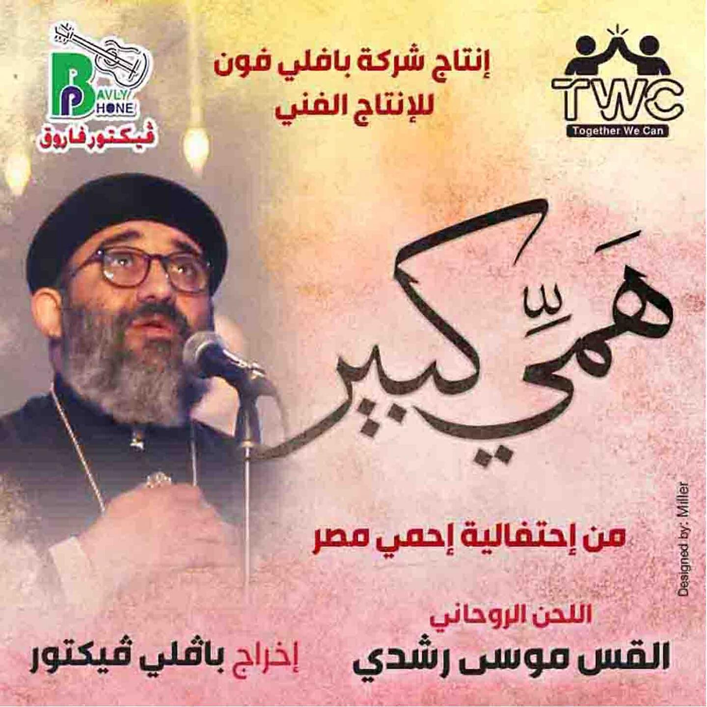 Релиз همي كبير