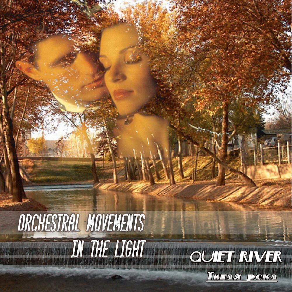 Релиз Quiet River