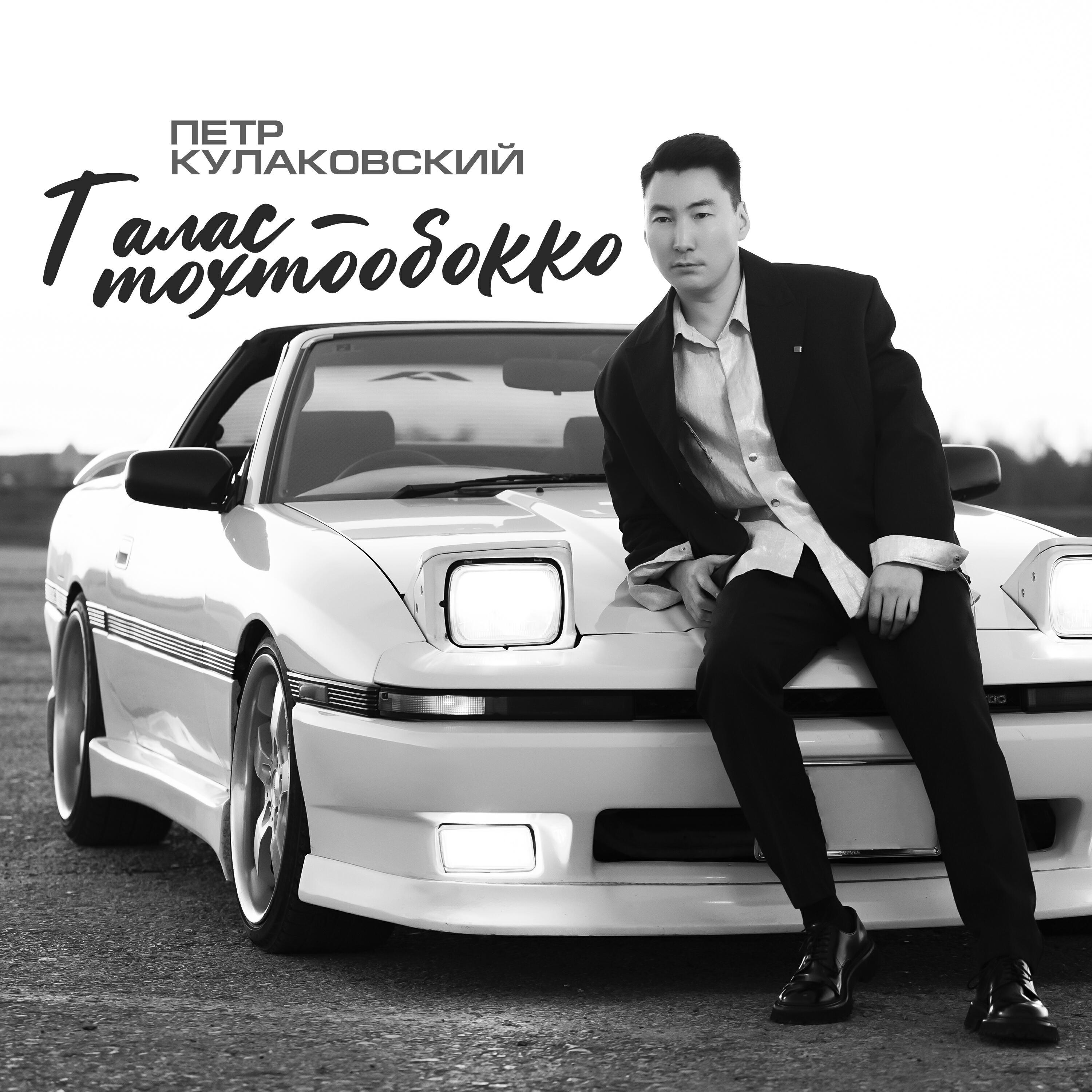 Релиз Талас - тохтообокко