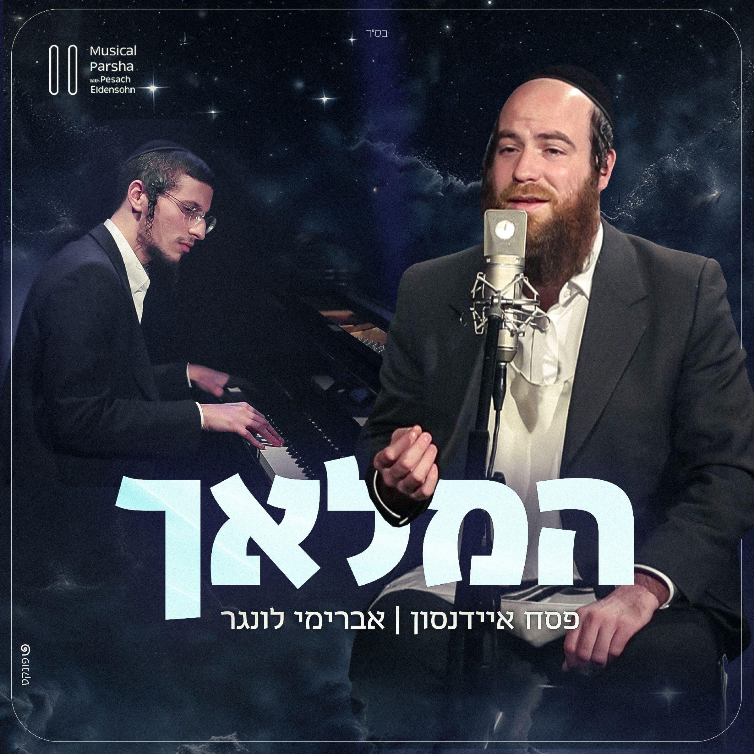 Релиз המלאך