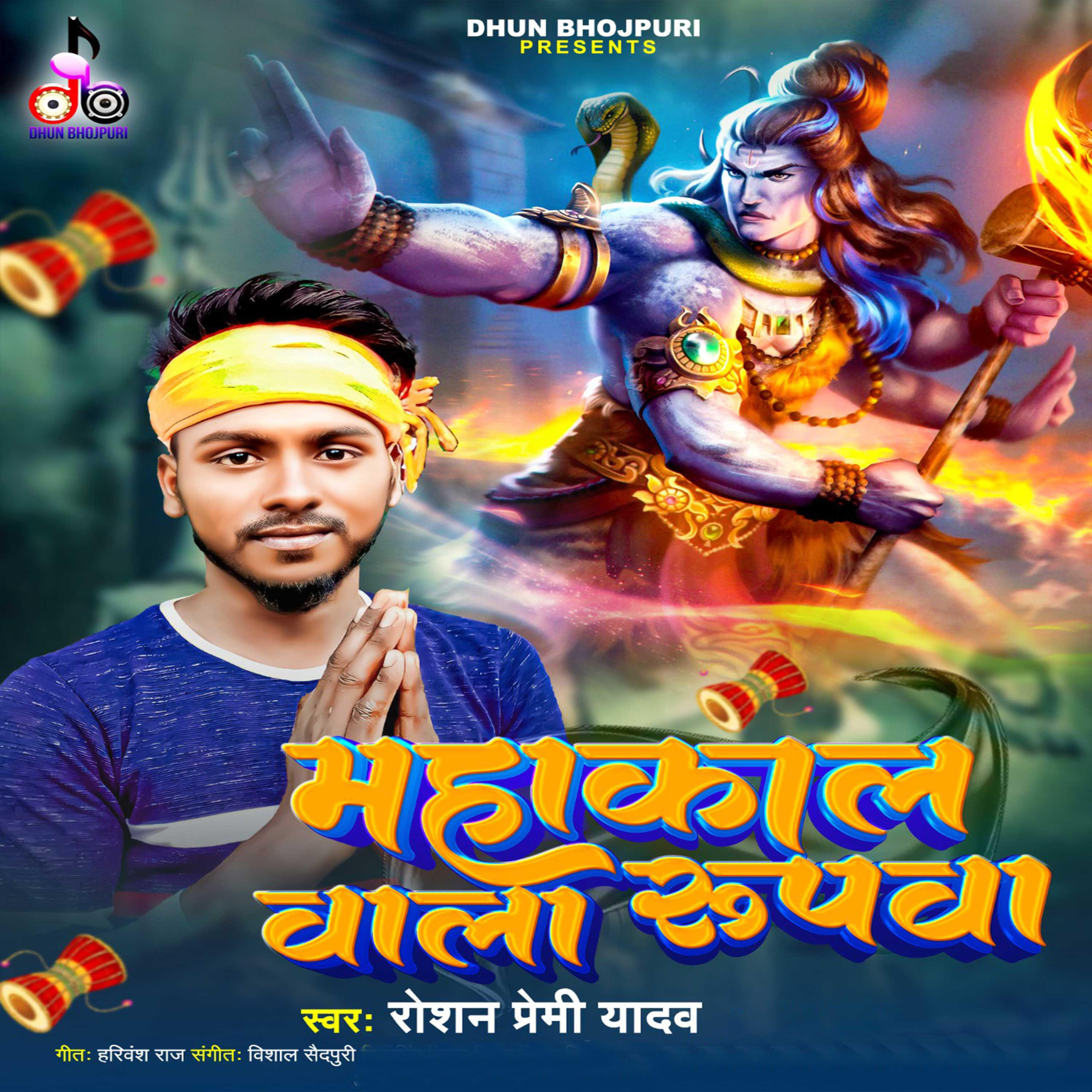 Релиз Mahakal Wala Rupwa