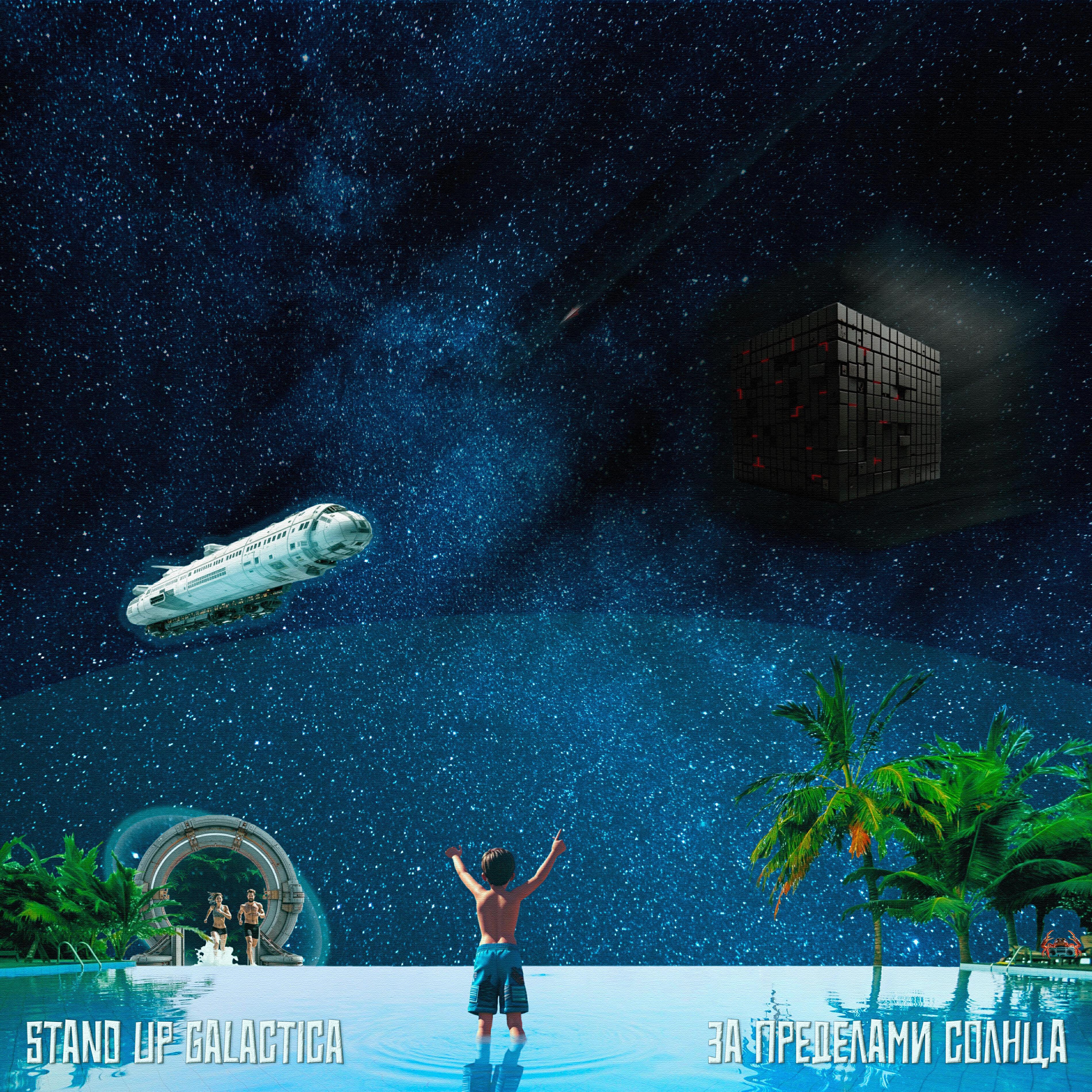 Stand up Galactica