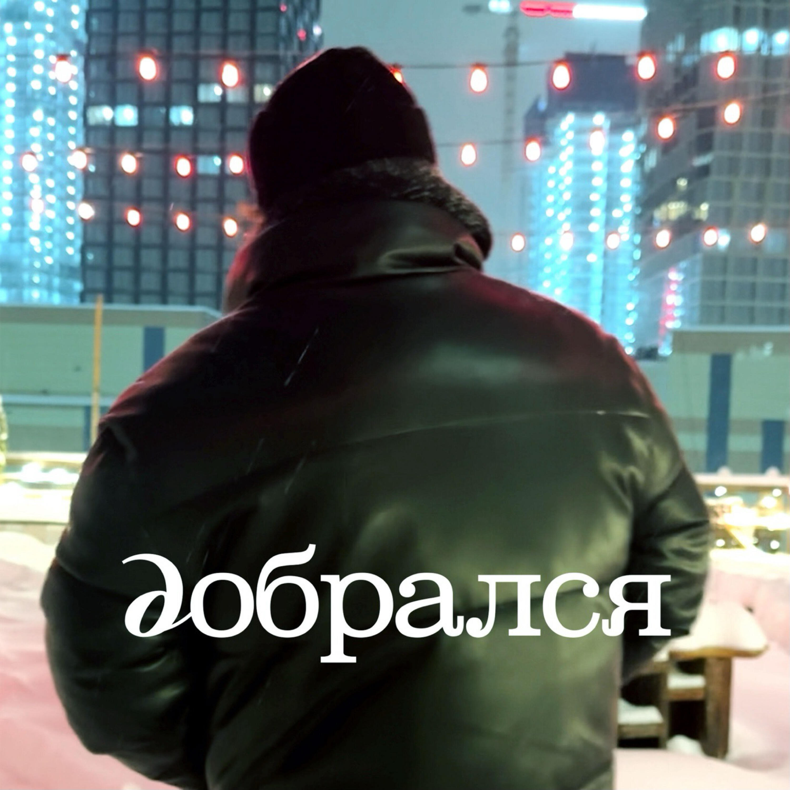 Релиз добрался