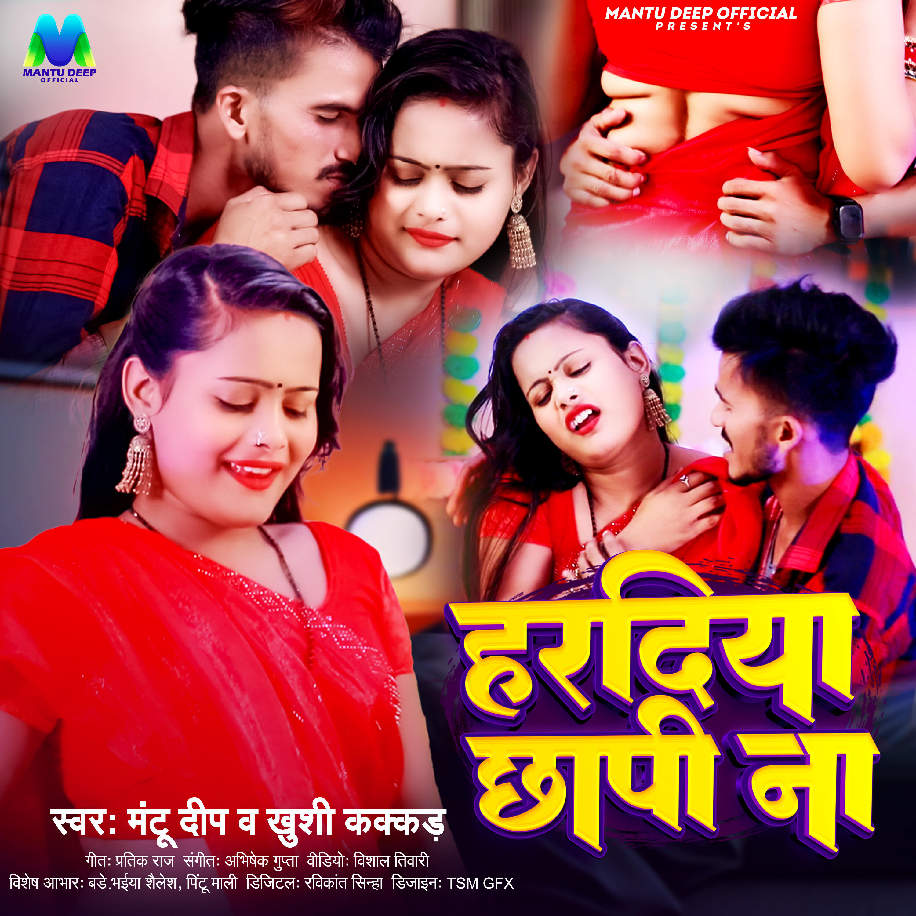 Релиз Haradiya Chhapi Na