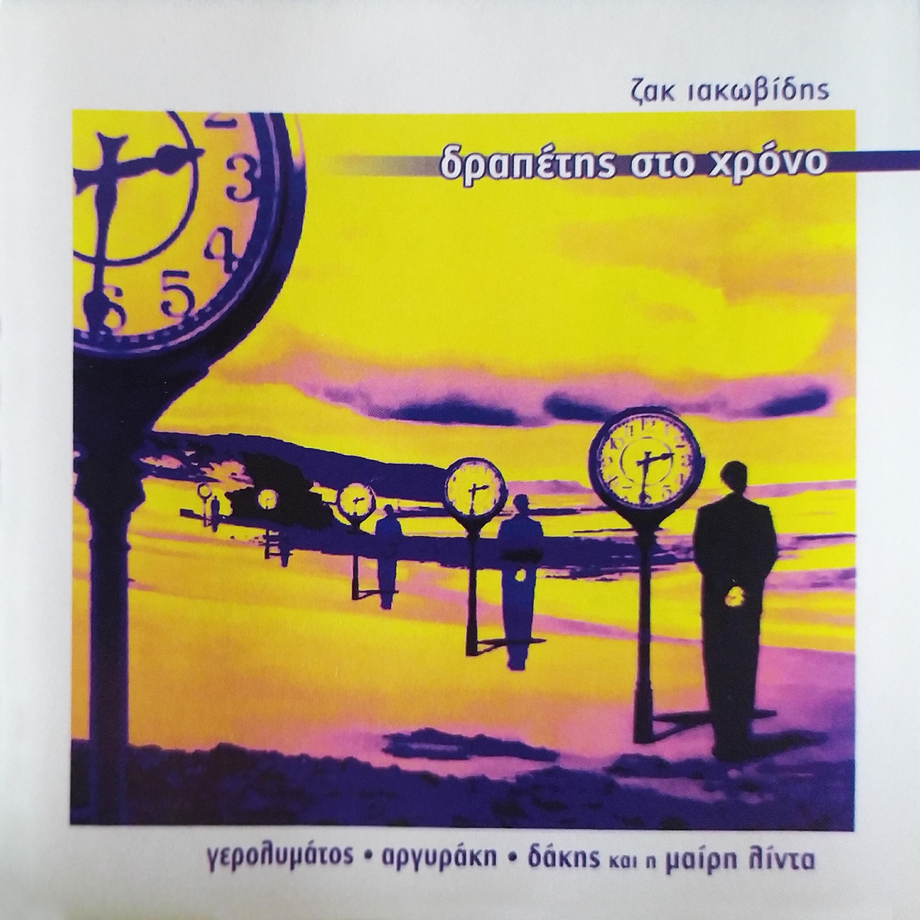 Релиз Drapetis Sto Chrono