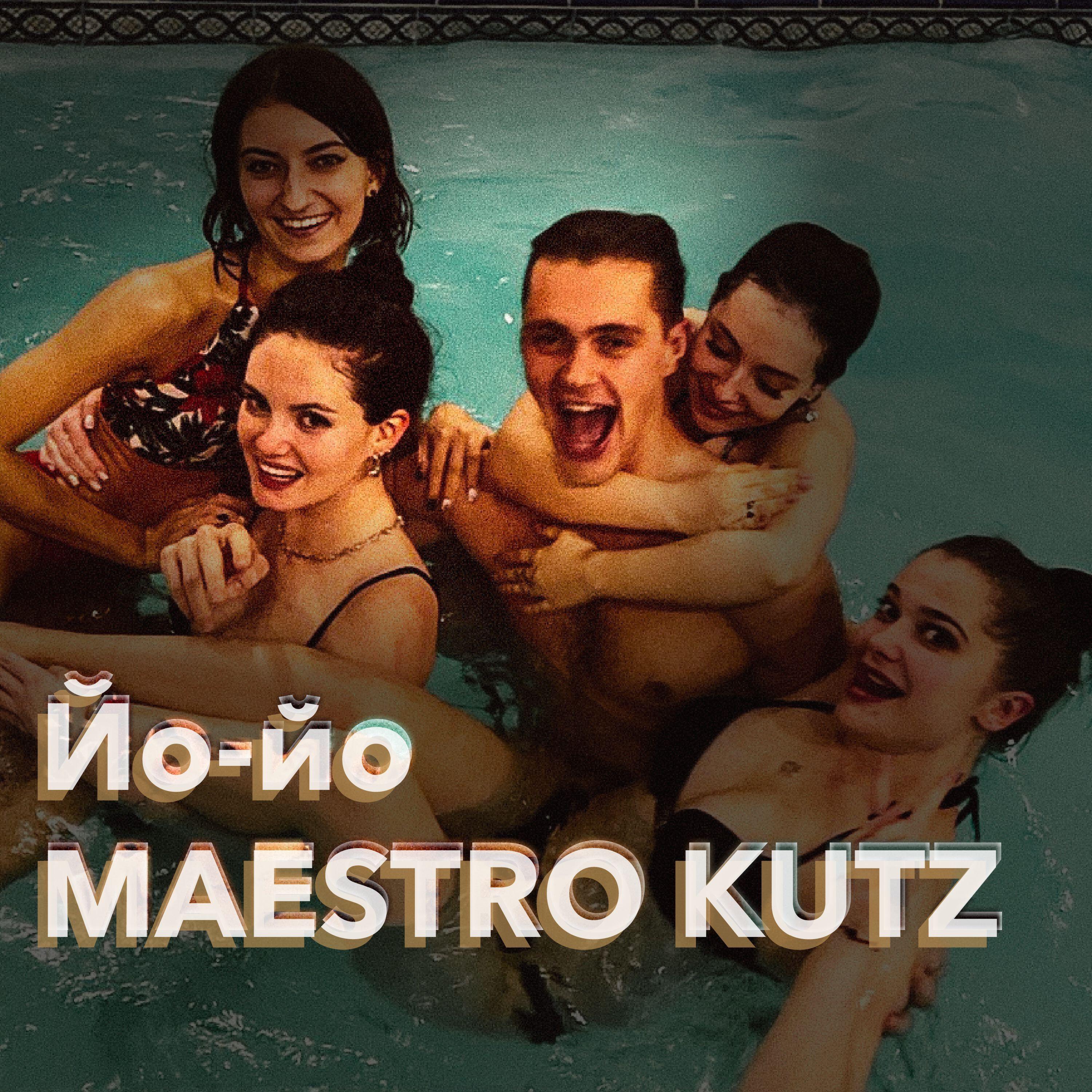 Релиз Йо-йо