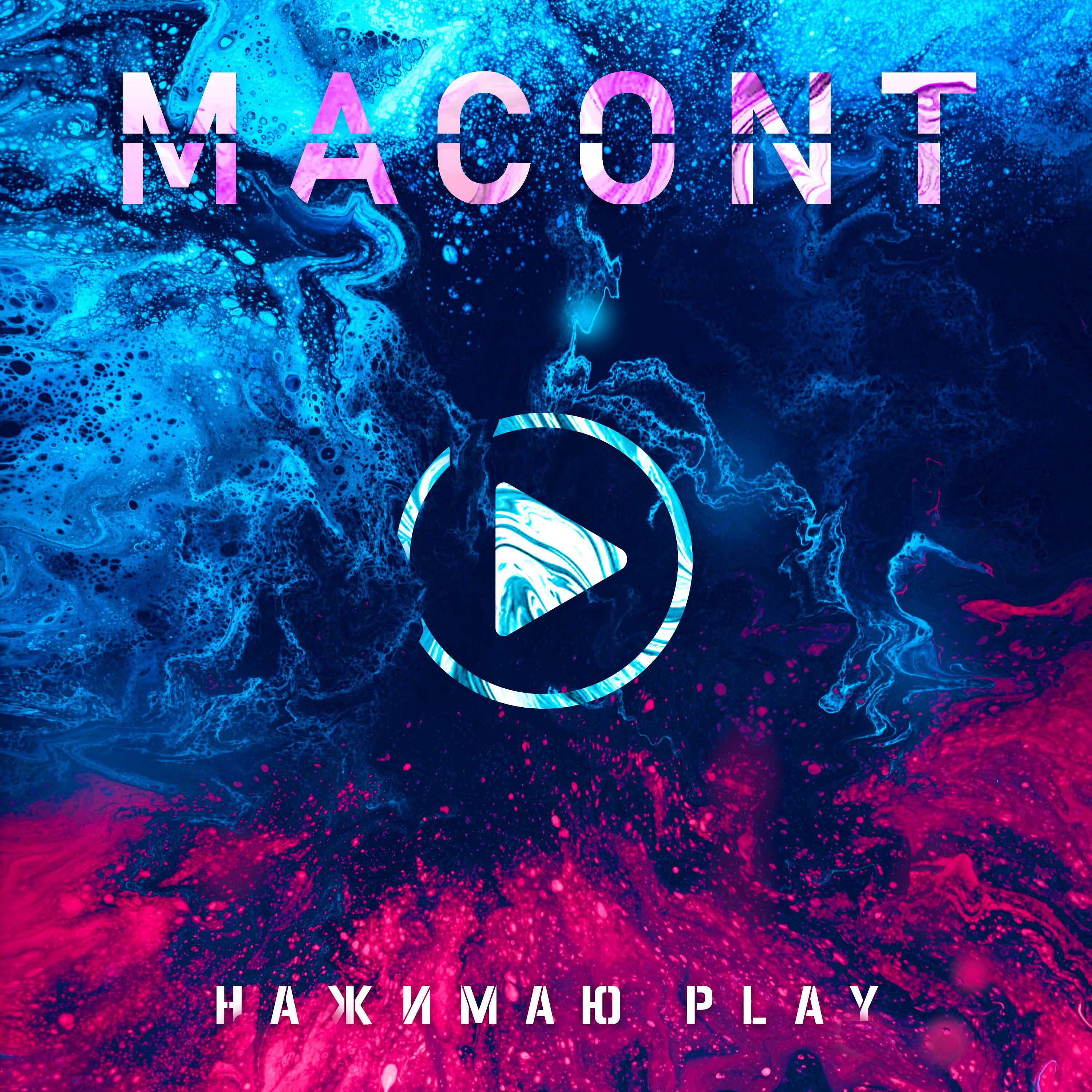 Релиз Нажимаю Play